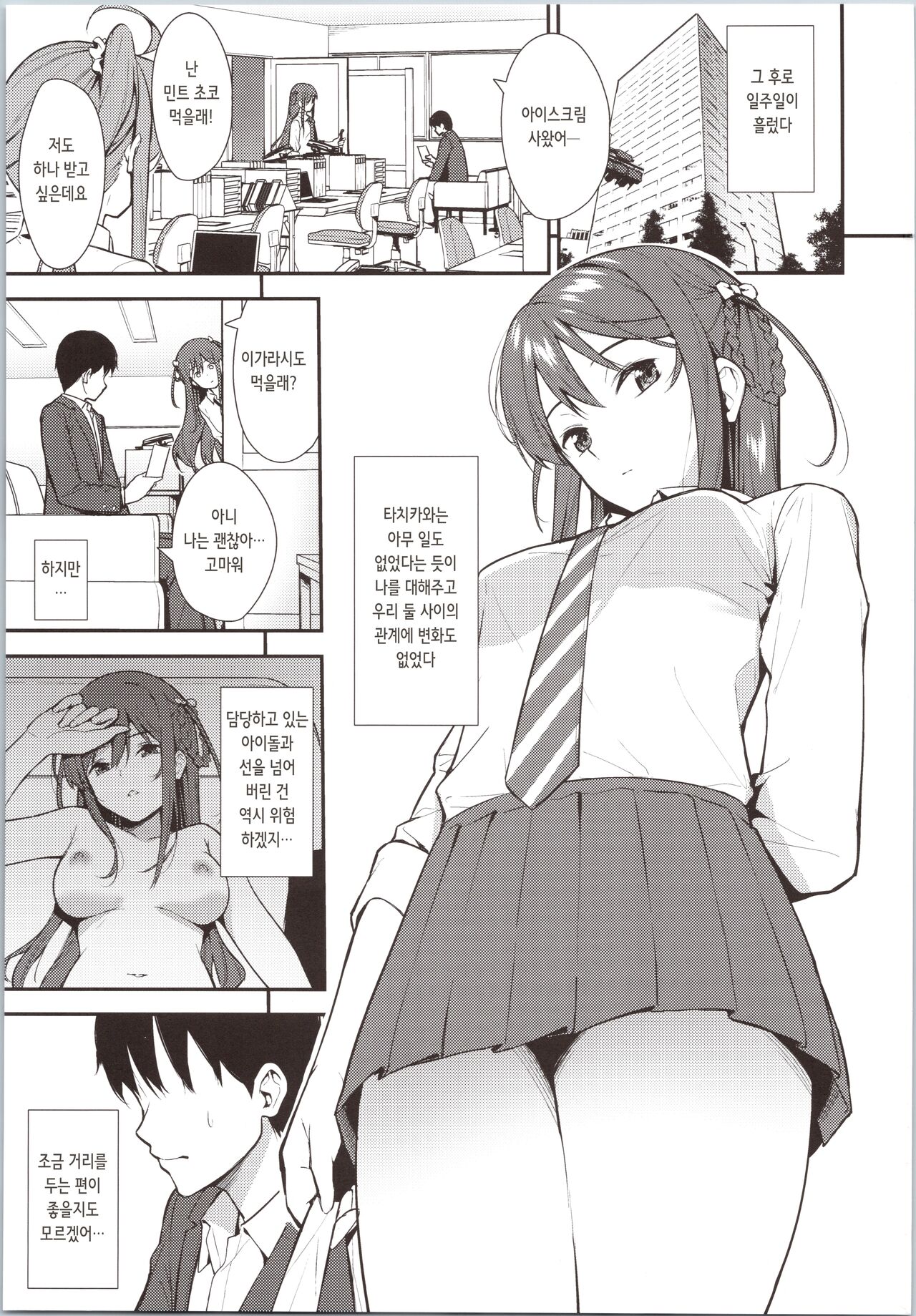 Futashika na Seishun day02  | 불확실한 청춘 2 day02 page 3 full