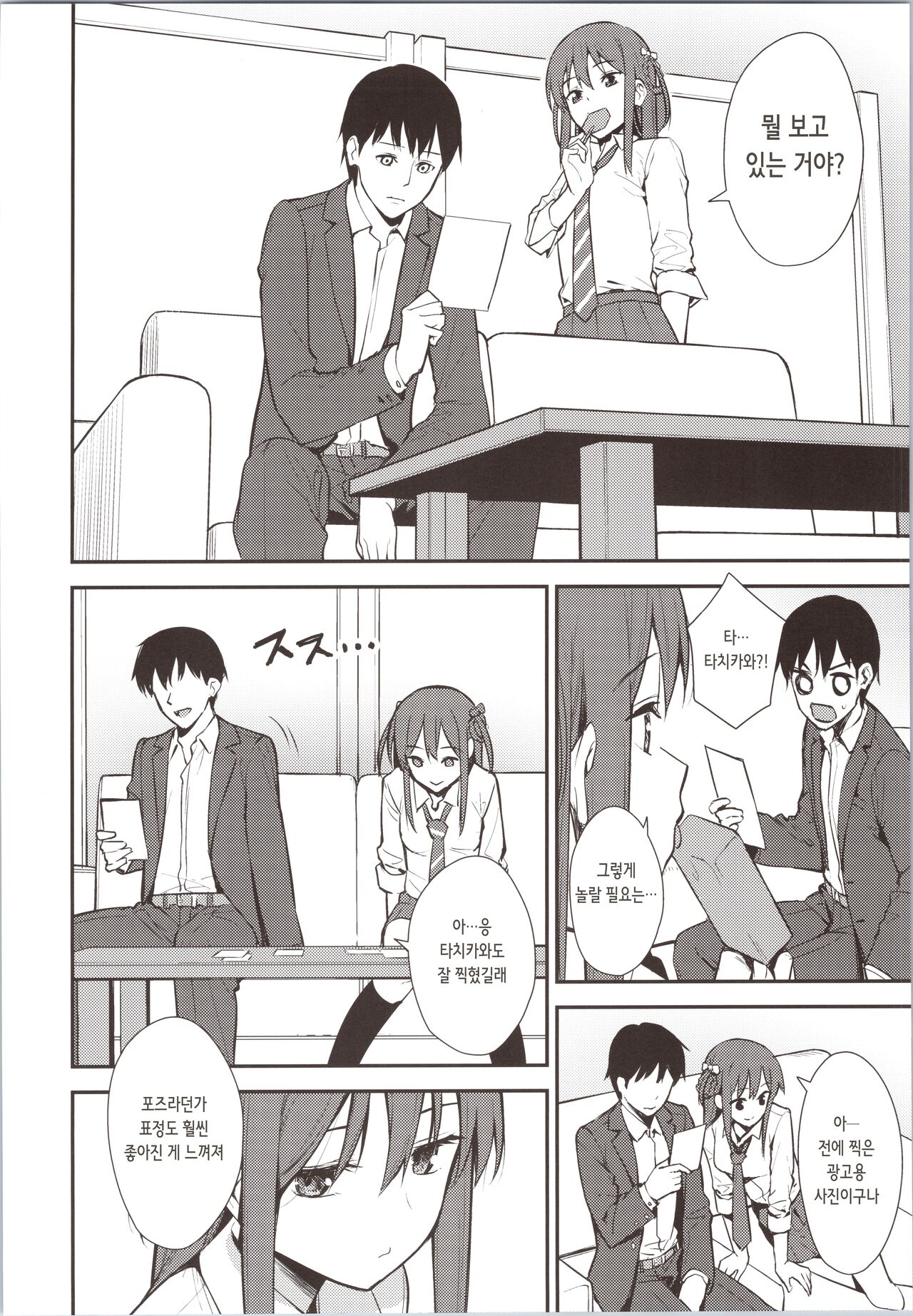 Futashika na Seishun day02  | 불확실한 청춘 2 day02 page 4 full