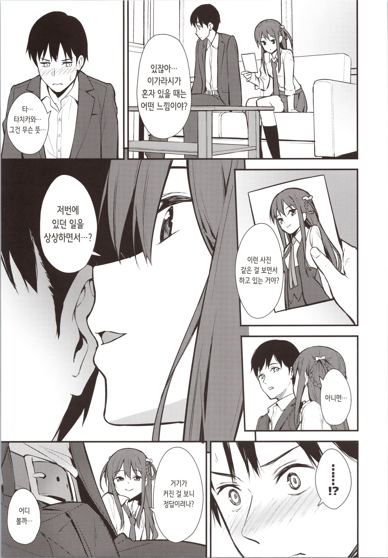 Futashika na Seishun day02  | 불확실한 청춘 2 day02 page 5 full