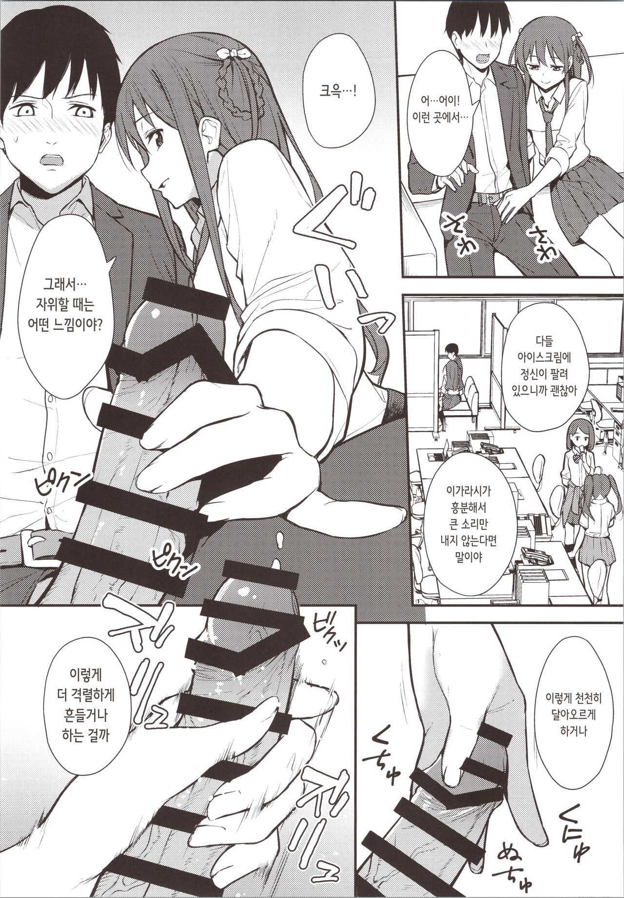 Futashika na Seishun day02  | 불확실한 청춘 2 day02 page 6 full