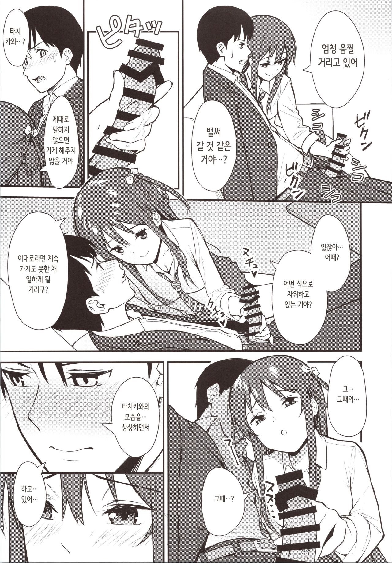 Futashika na Seishun day02  | 불확실한 청춘 2 day02 page 7 full