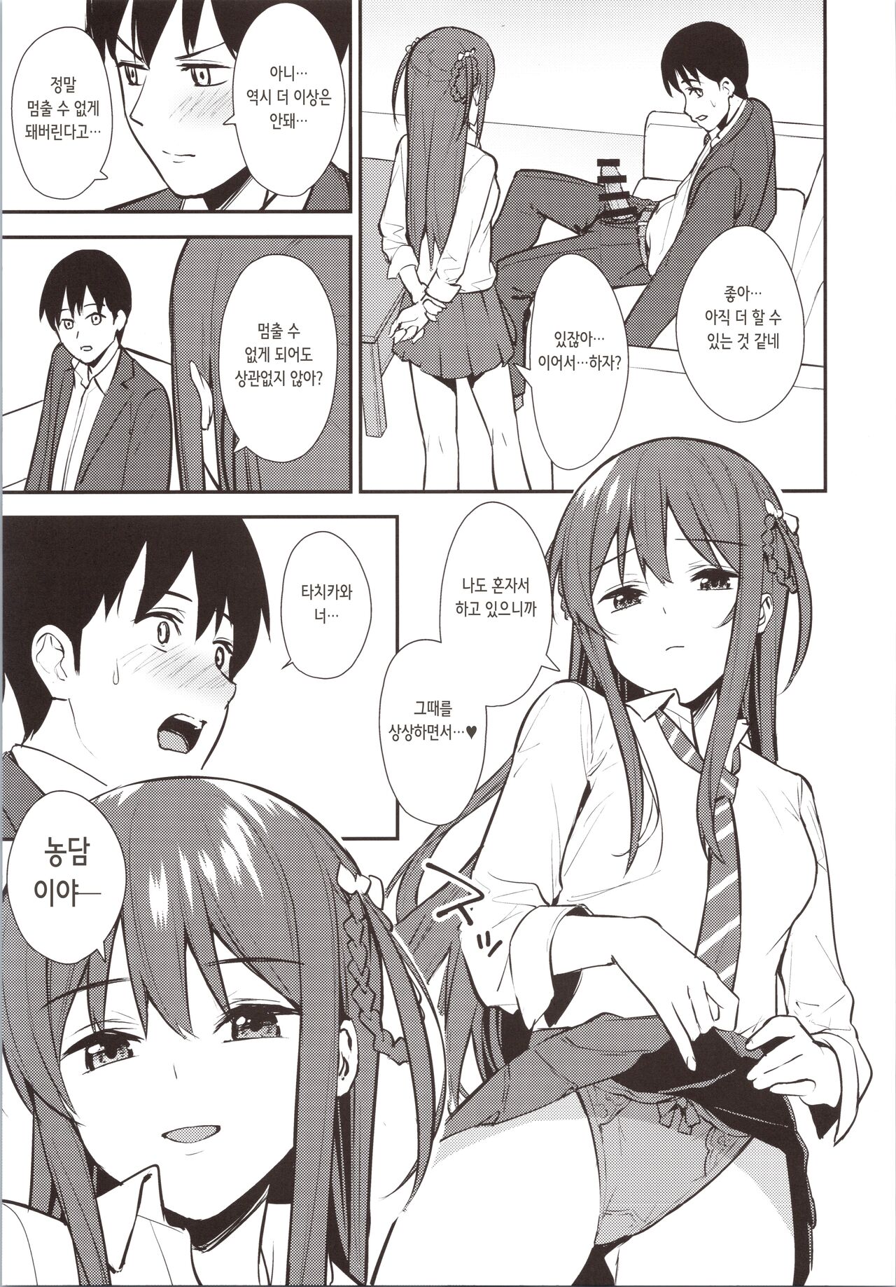 Futashika na Seishun day02  | 불확실한 청춘 2 day02 page 9 full