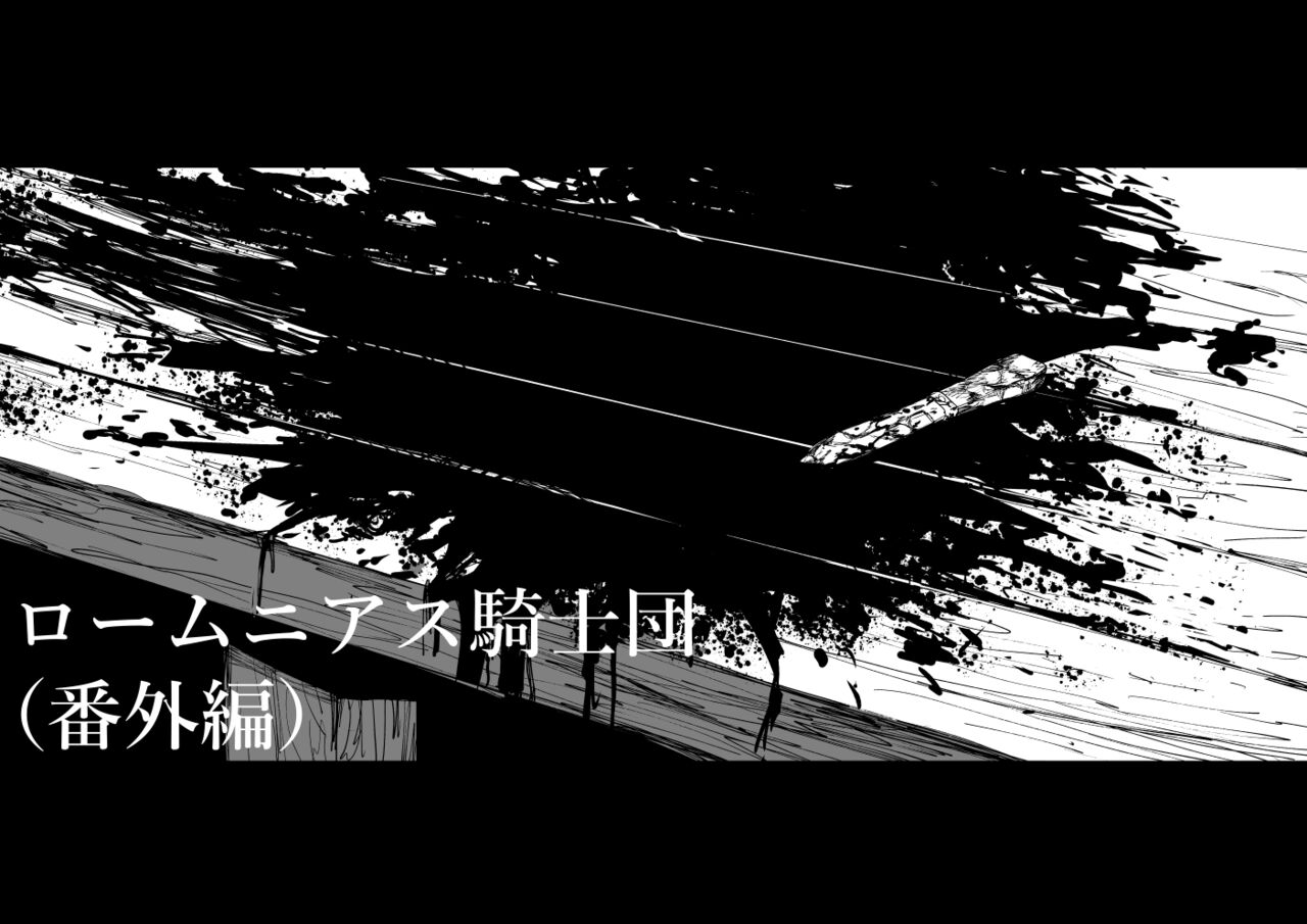 Romnius Kishidan Bangaihen page 1 full
