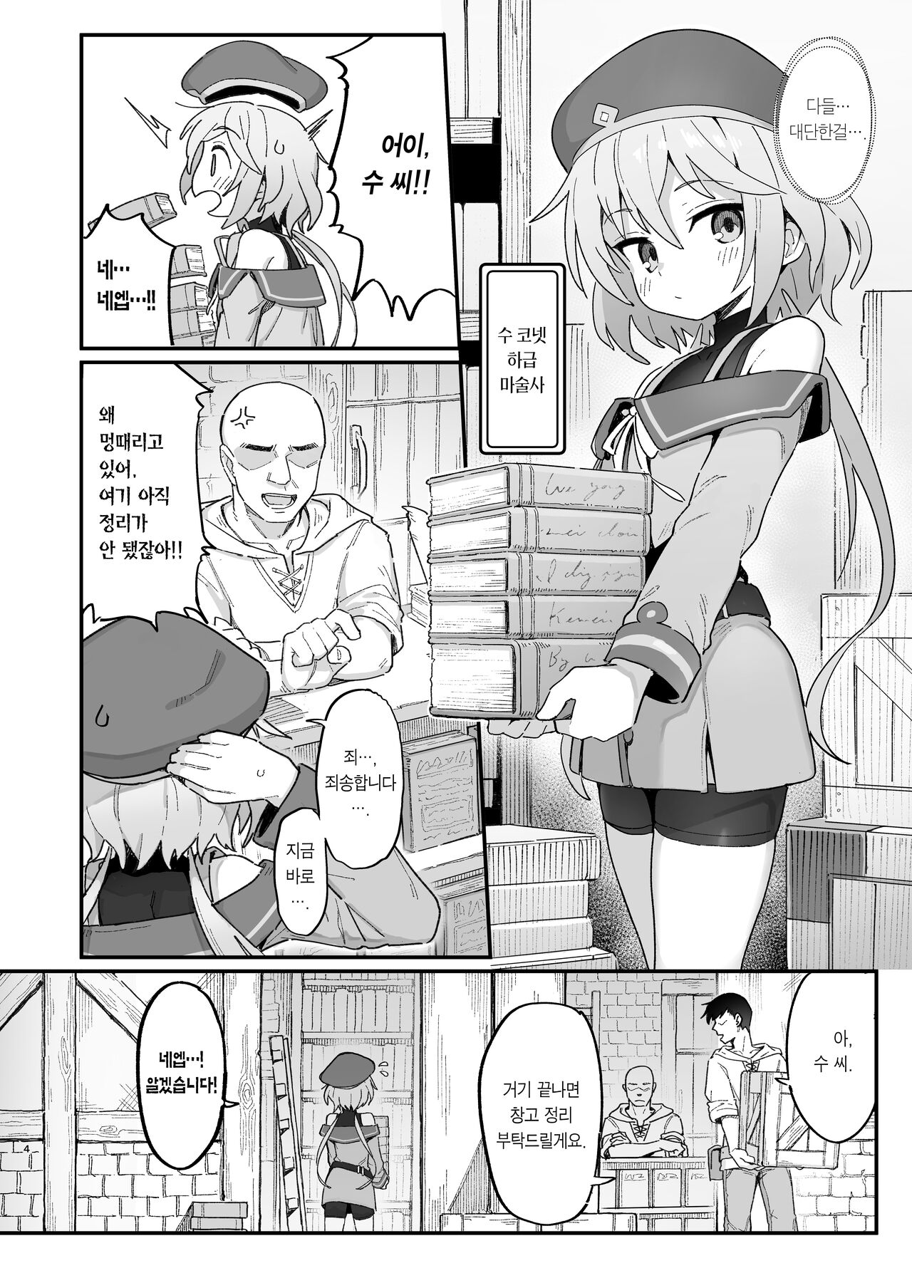 Kakyuu Majutsushi, Inmon ni Somaru | 하급 마술사, 음문에 물들다 page 3 full