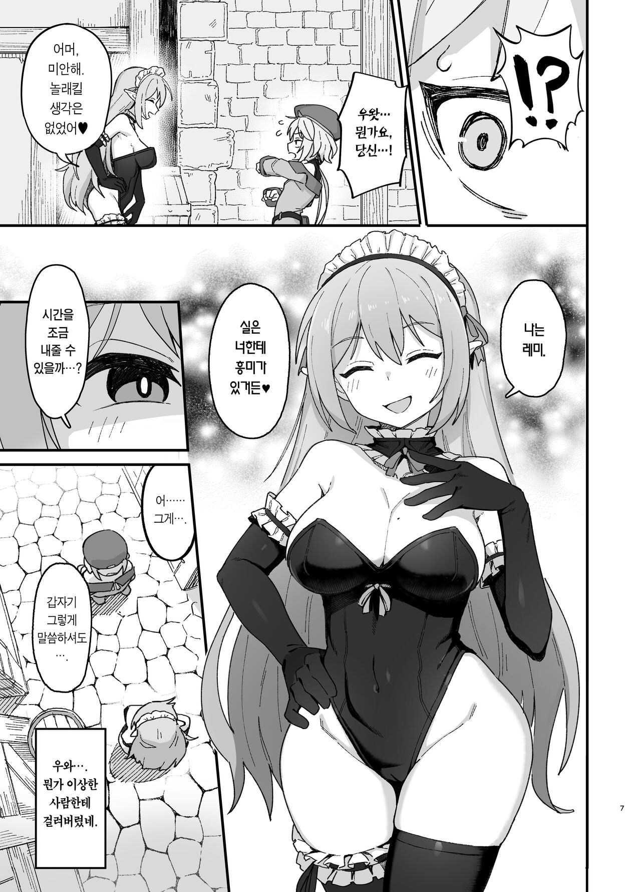 Kakyuu Majutsushi, Inmon ni Somaru | 하급 마술사, 음문에 물들다 page 6 full