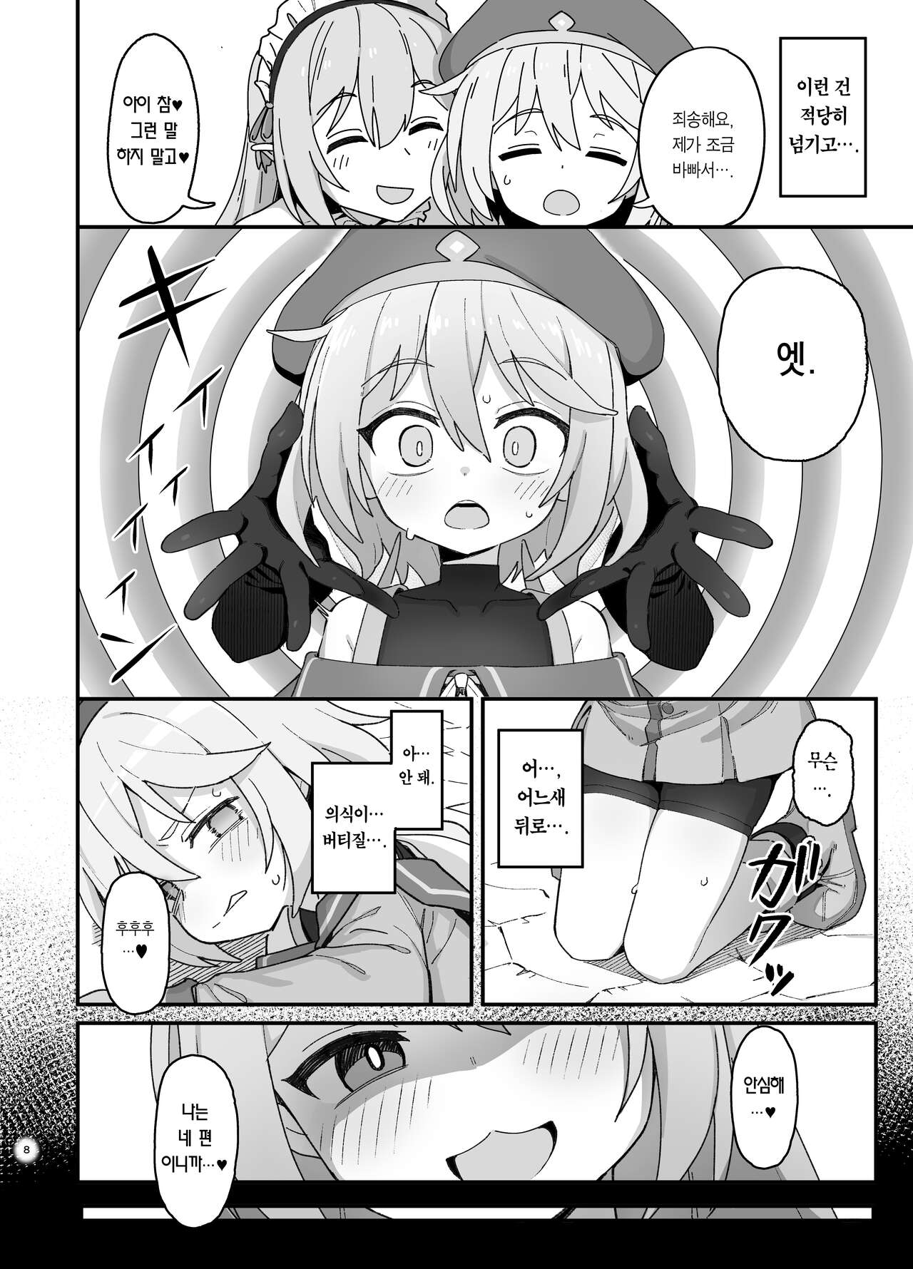 Kakyuu Majutsushi, Inmon ni Somaru | 하급 마술사, 음문에 물들다 page 7 full