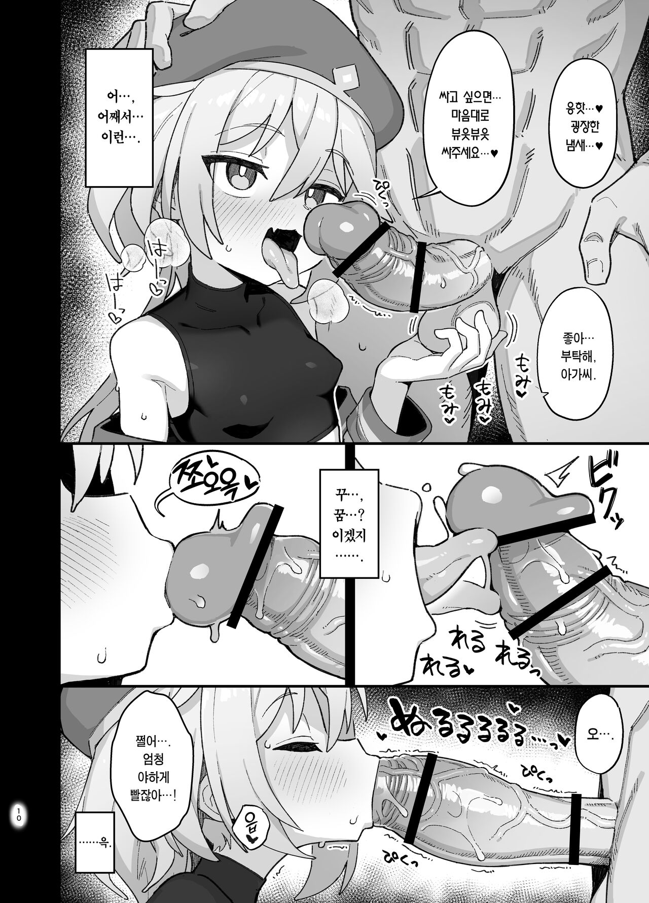 Kakyuu Majutsushi, Inmon ni Somaru | 하급 마술사, 음문에 물들다 page 9 full