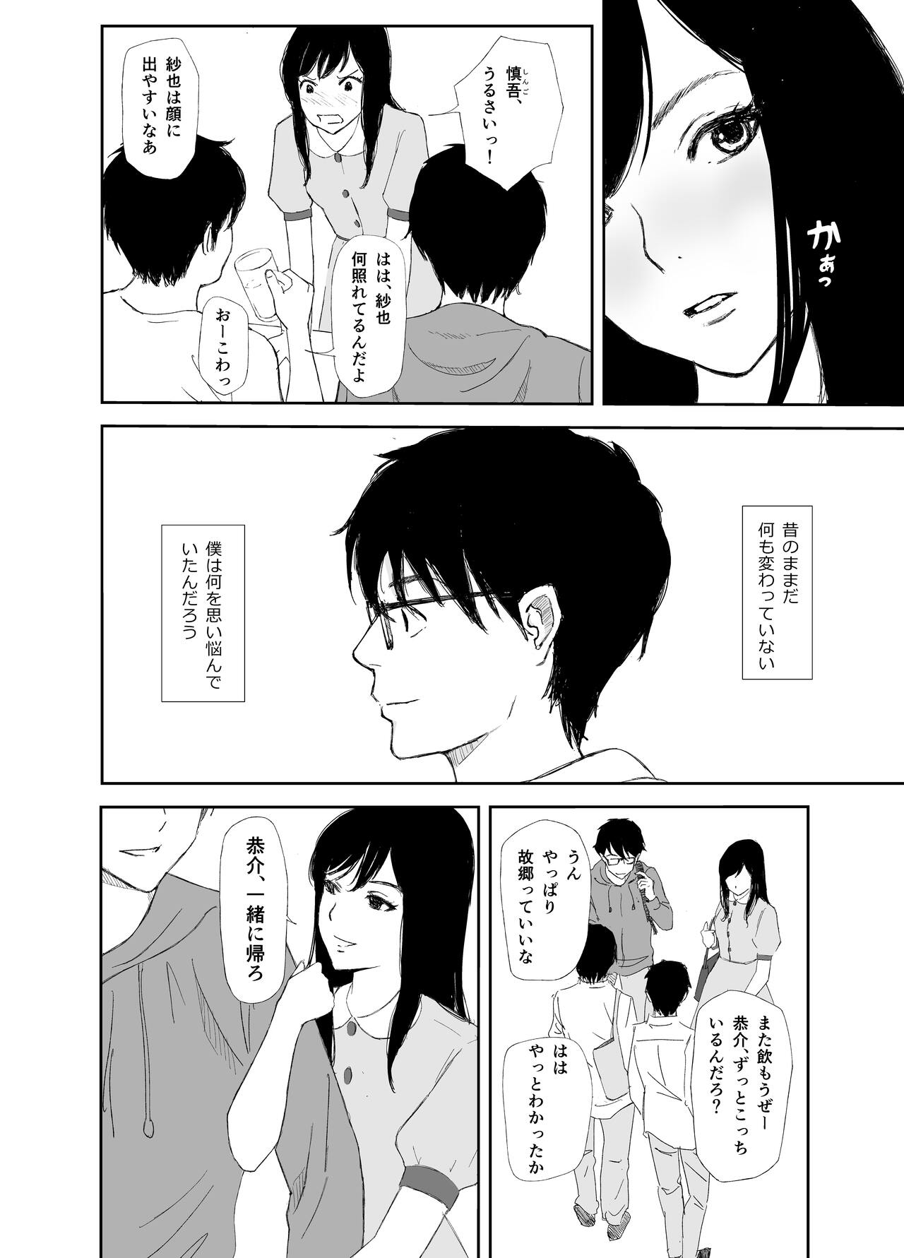 Ano Hi ni Modotte Mouichido page 5 full