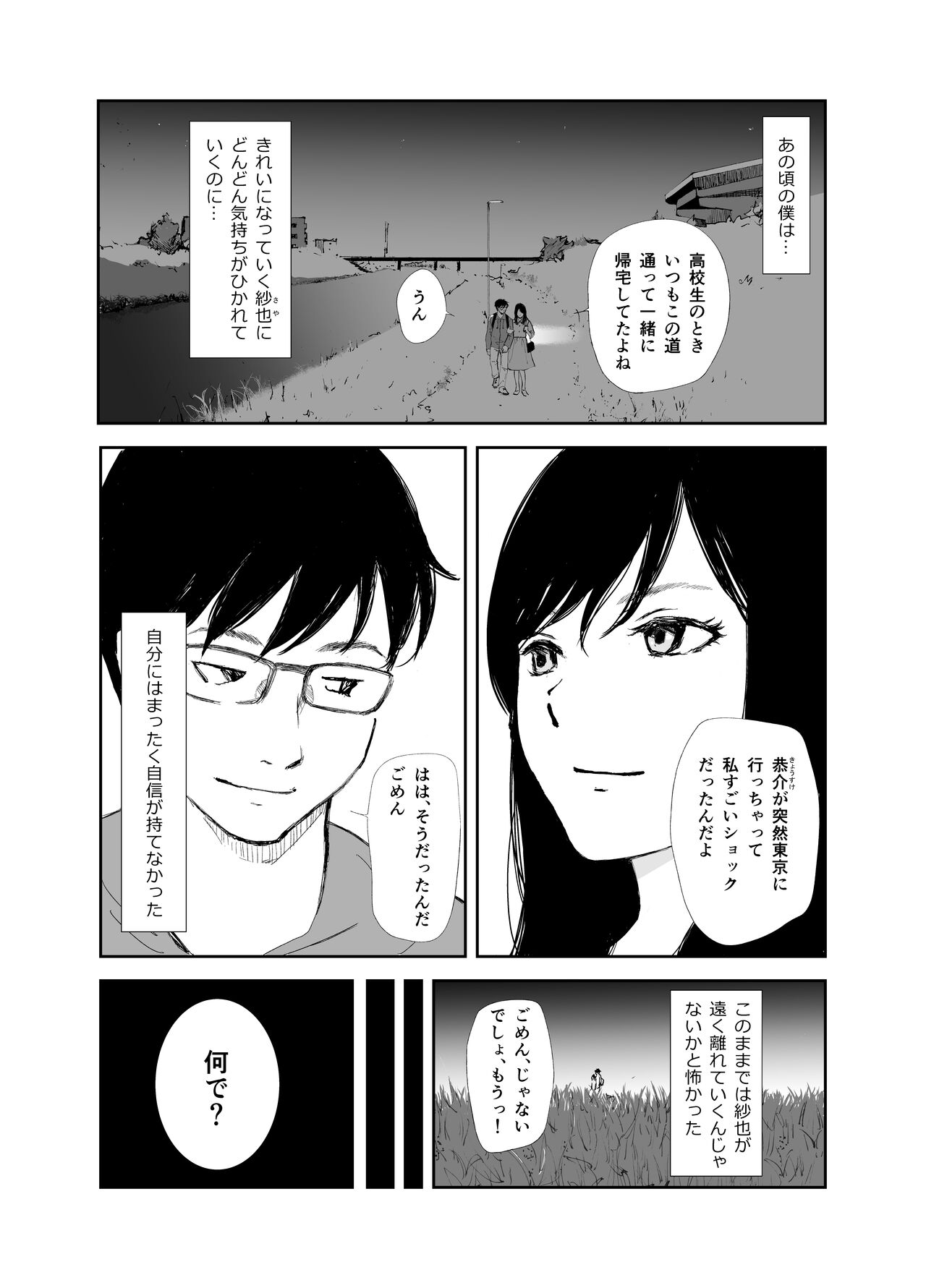 Ano Hi ni Modotte Mouichido page 6 full