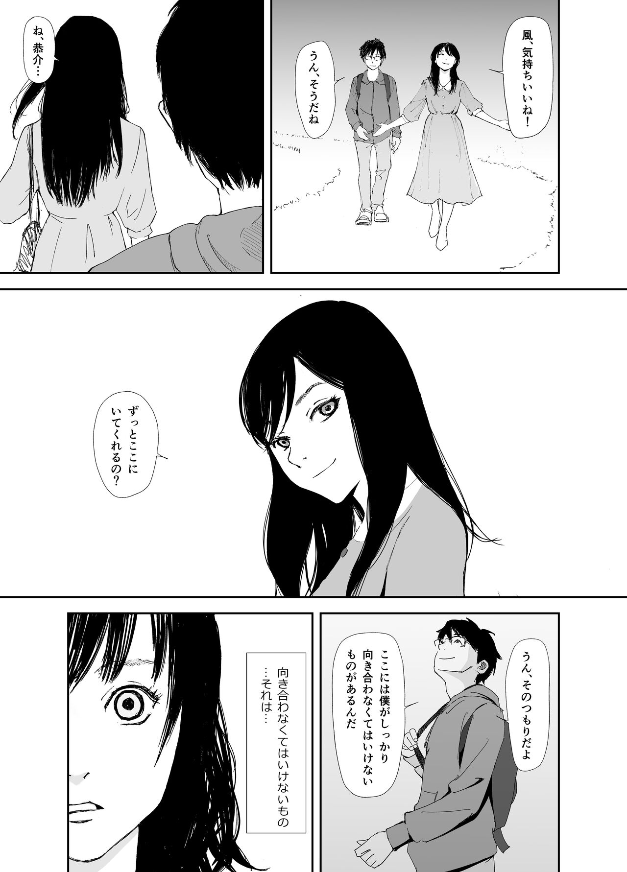 Ano Hi ni Modotte Mouichido page 8 full