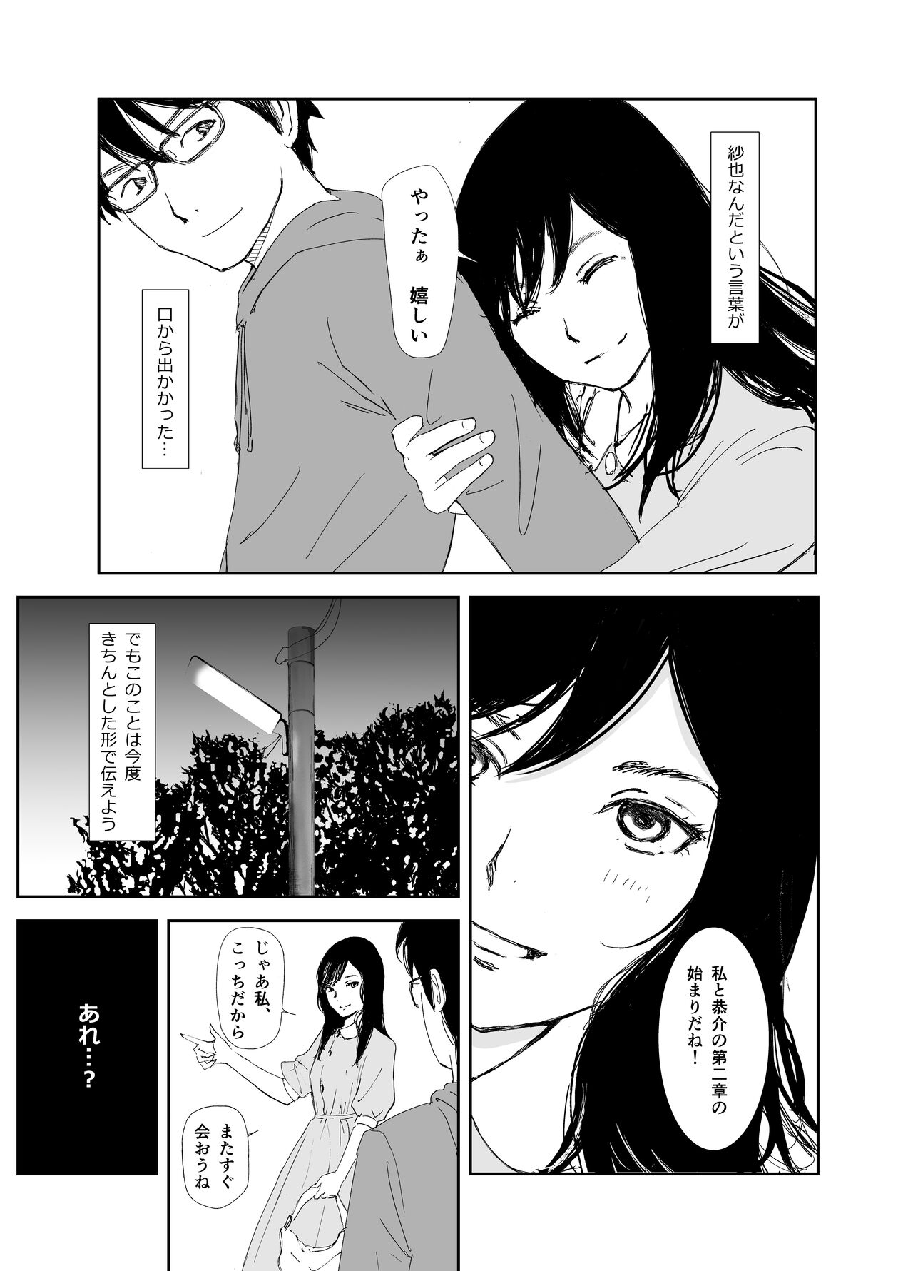 Ano Hi ni Modotte Mouichido page 9 full