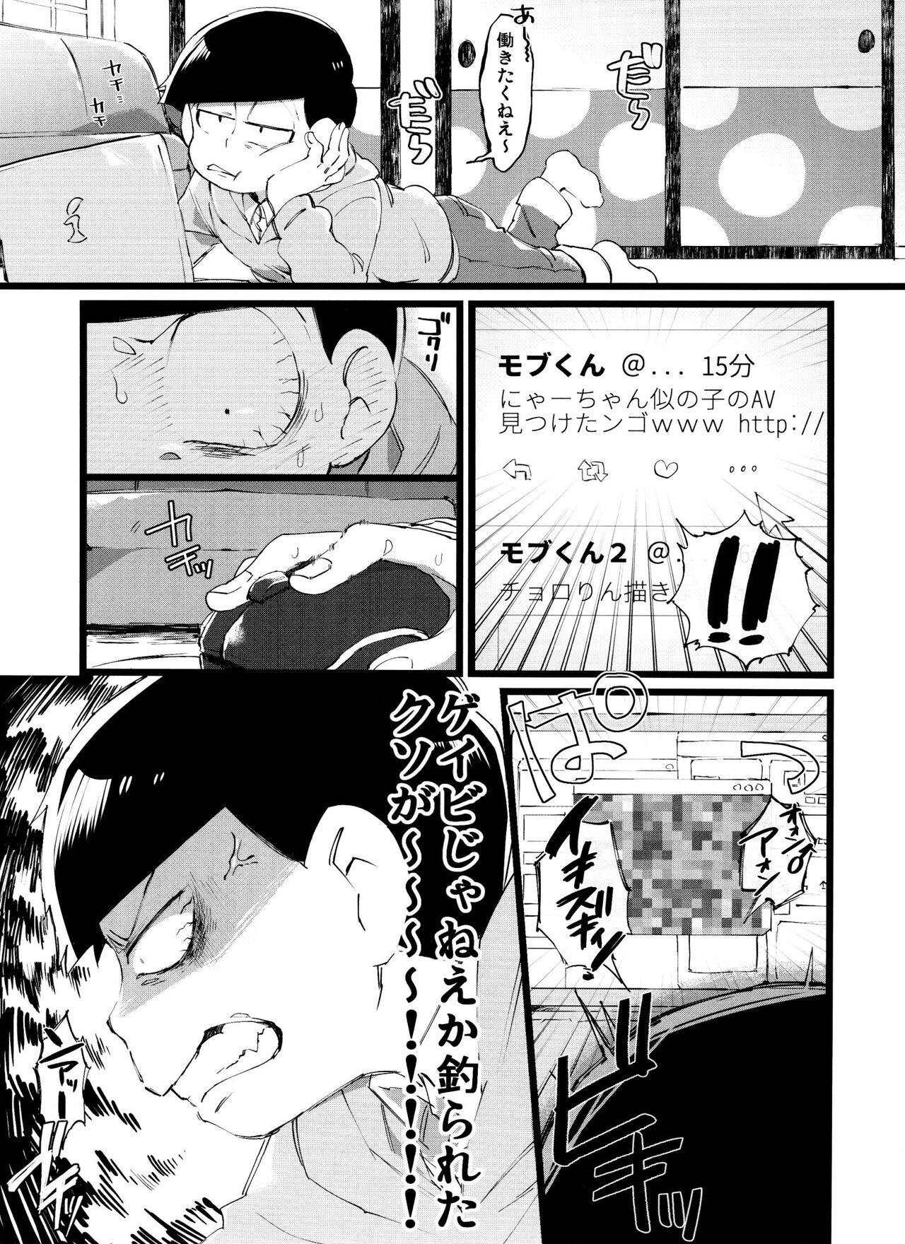 "Mou Futsuu ni suki~!" page 3 full