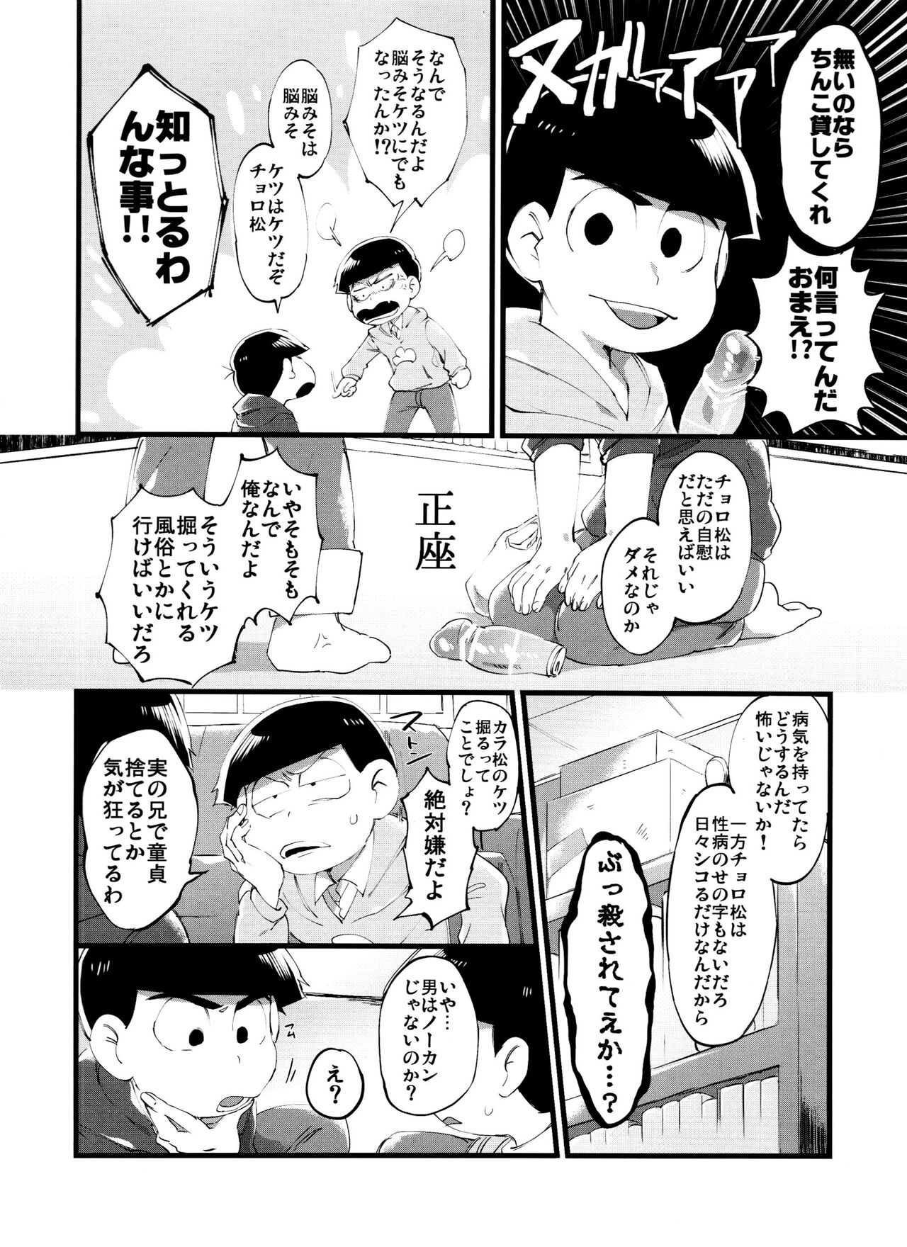 "Mou Futsuu ni suki~!" page 6 full
