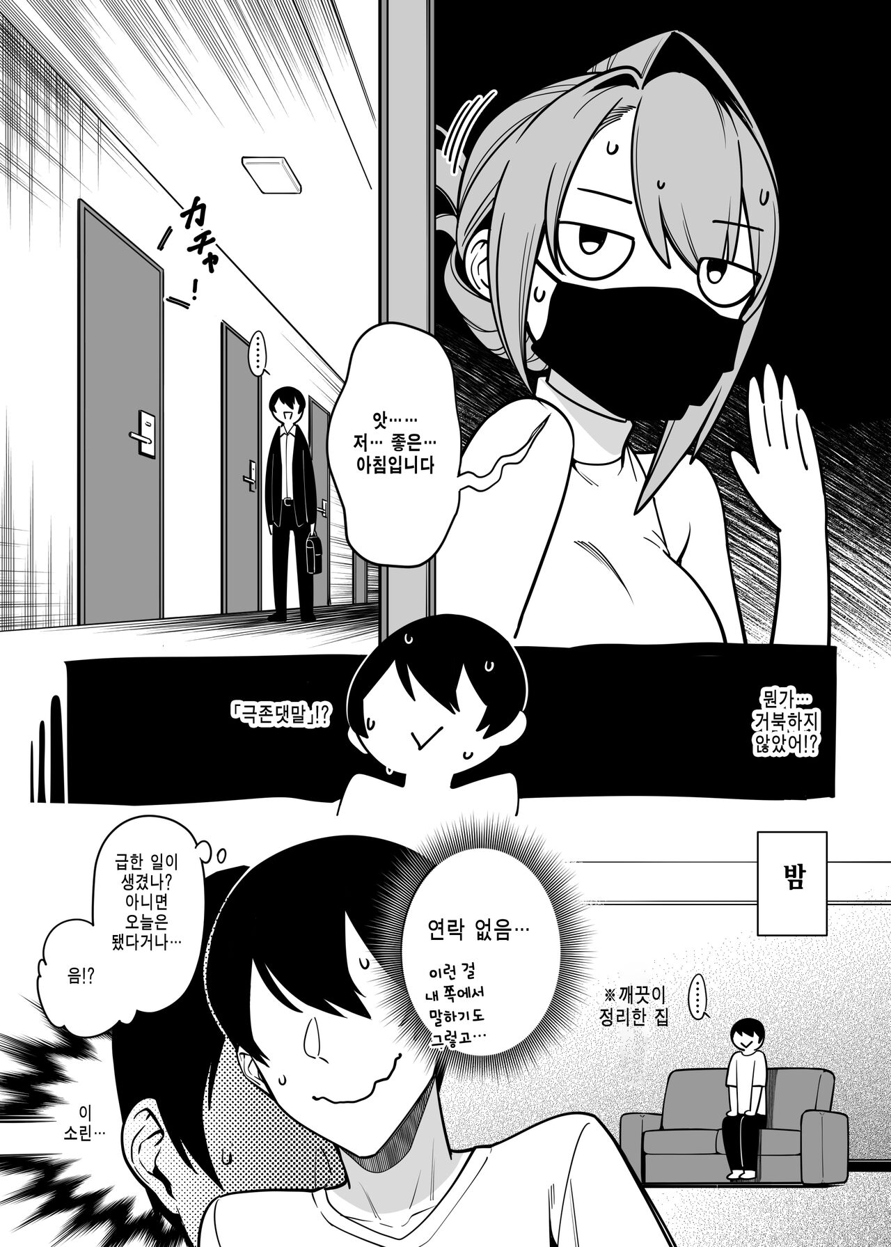 Otonari-san wa Yami Soshiki ni Nikutai Kaizou sareta Moto Seigi Sentai Member deshita 2 page 6 full
