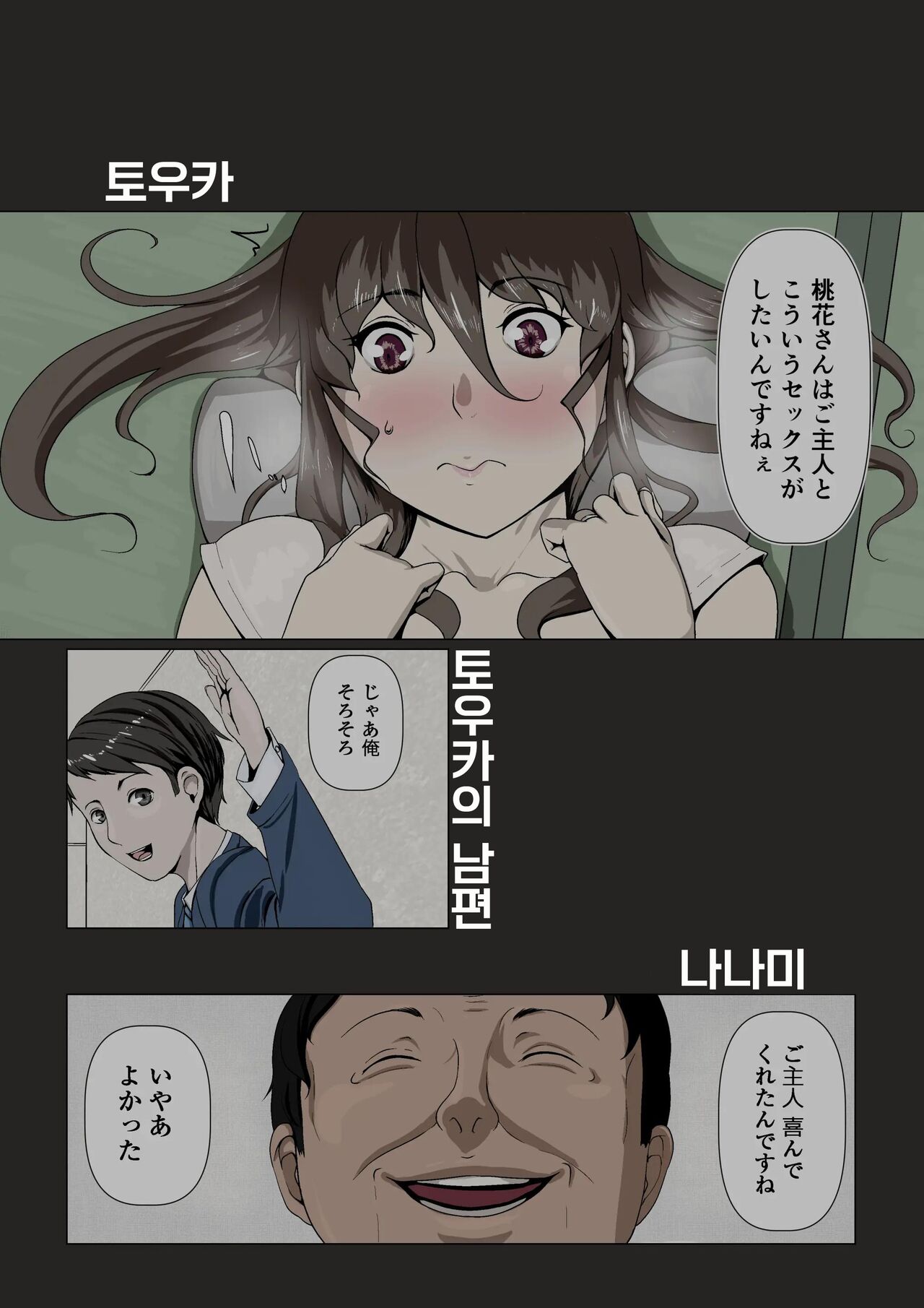 Okusama-tachi no Waifu Katsudou 1 | 부인들의 부정 부부활동 1 page 2 full