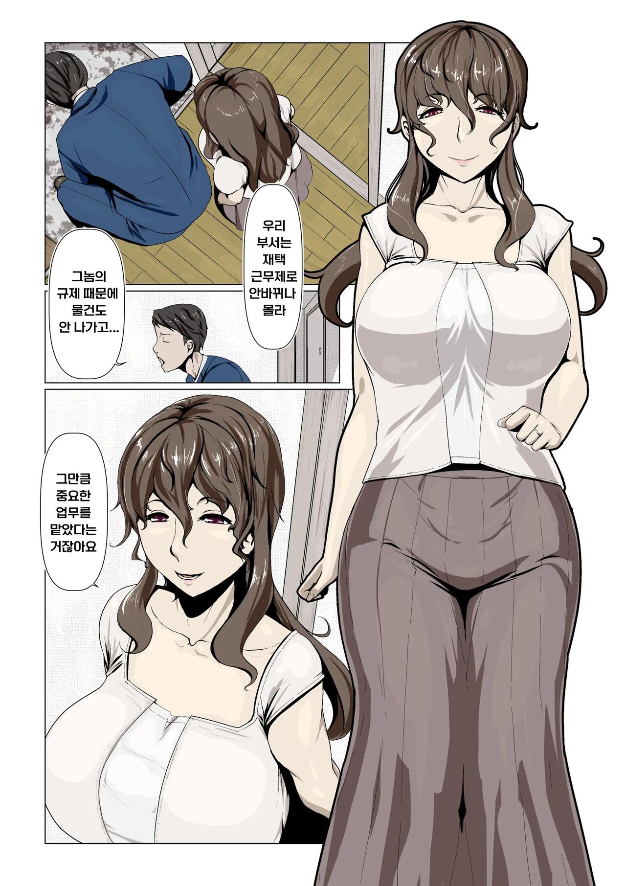 Okusama-tachi no Waifu Katsudou 1 | 부인들의 부정 부부활동 1 page 3 full