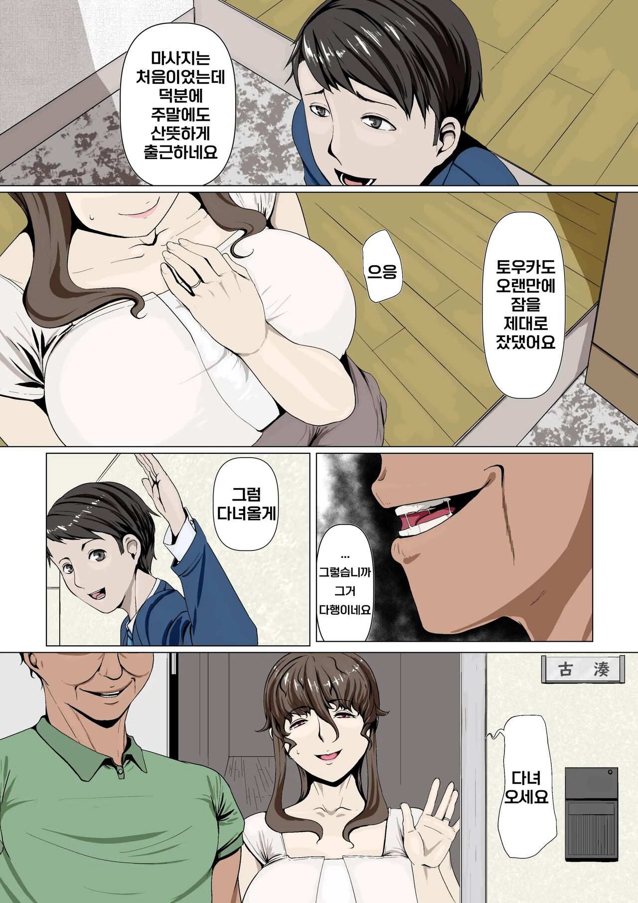 Okusama-tachi no Waifu Katsudou 1 | 부인들의 부정 부부활동 1 page 5 full