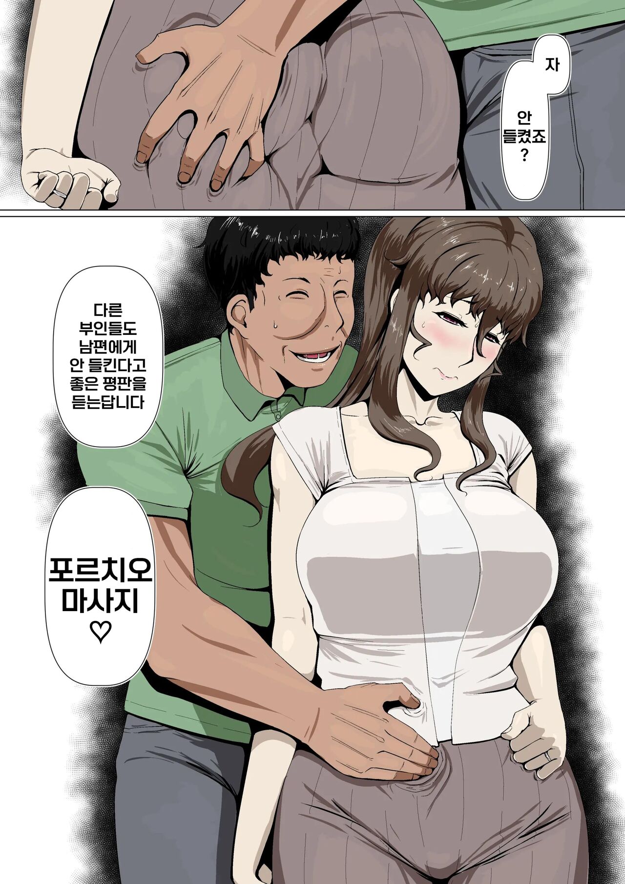Okusama-tachi no Waifu Katsudou 1 | 부인들의 부정 부부활동 1 page 6 full