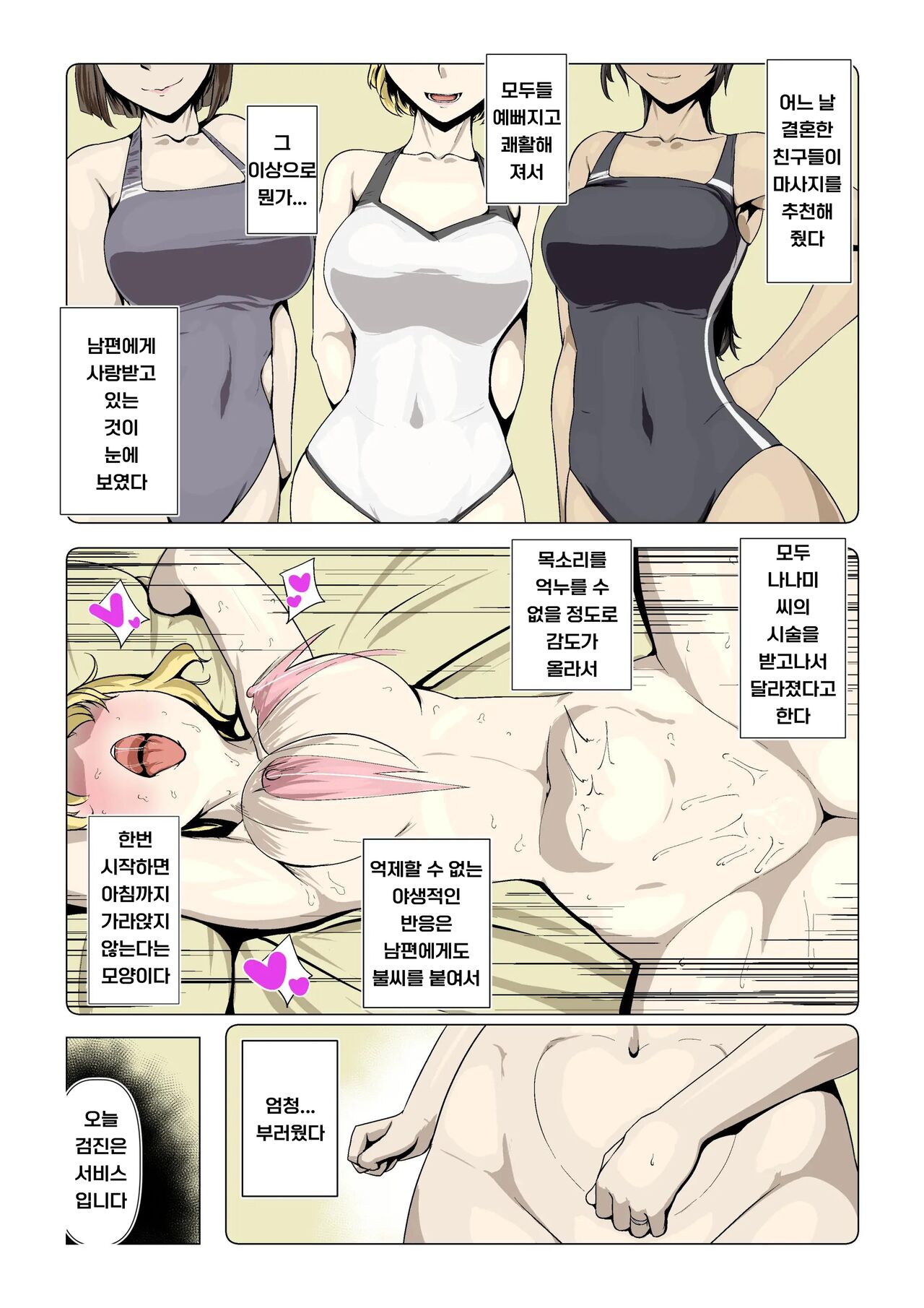 Okusama-tachi no Waifu Katsudou 1 | 부인들의 부정 부부활동 1 page 7 full