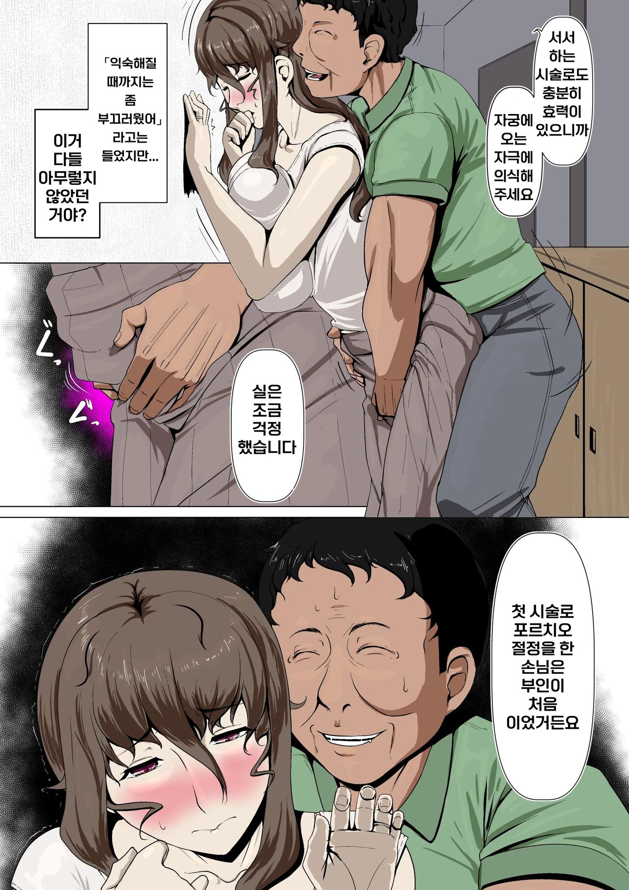 Okusama-tachi no Waifu Katsudou 1 | 부인들의 부정 부부활동 1 page 8 full