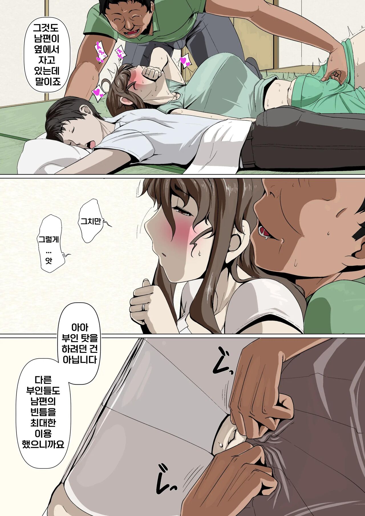 Okusama-tachi no Waifu Katsudou 1 | 부인들의 부정 부부활동 1 page 9 full