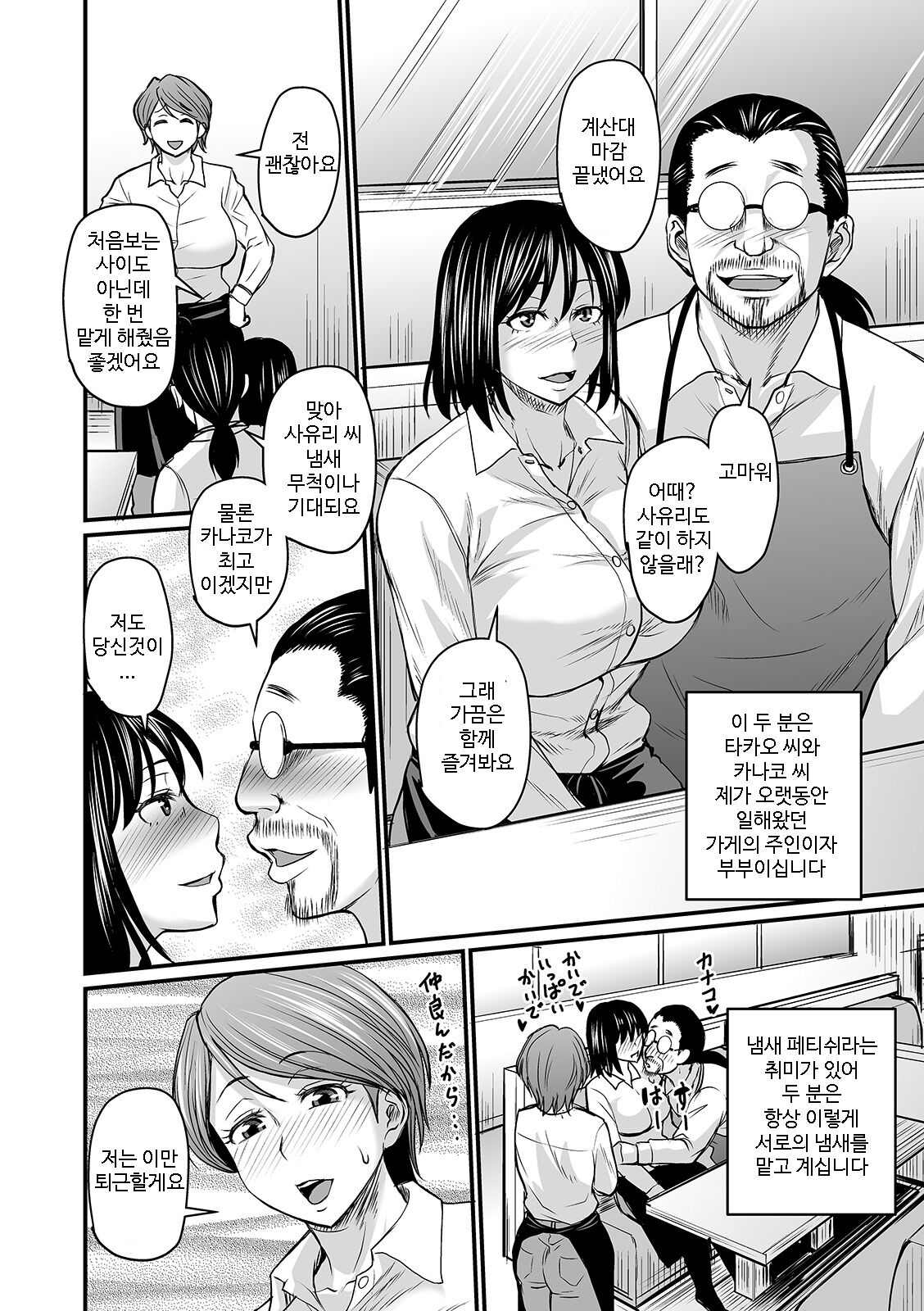 Nioi Tsuma | 냄새 아내 page 2 full