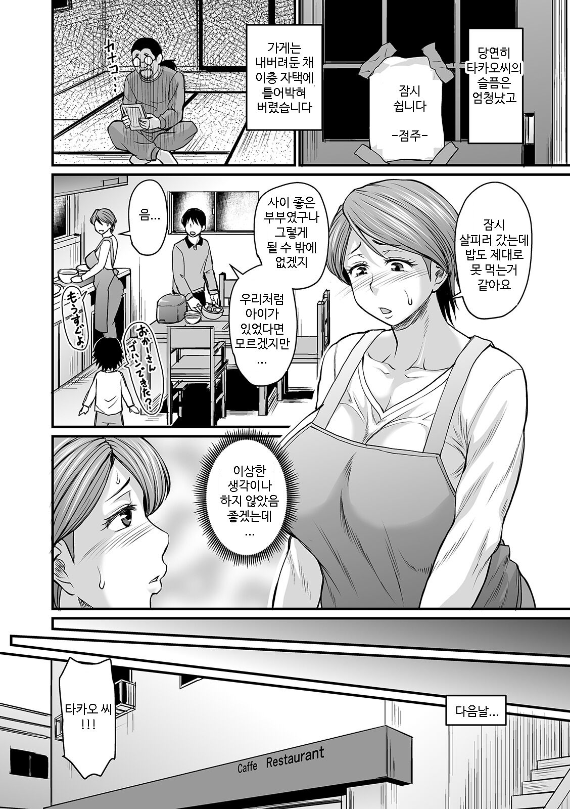 Nioi Tsuma | 냄새 아내 page 4 full