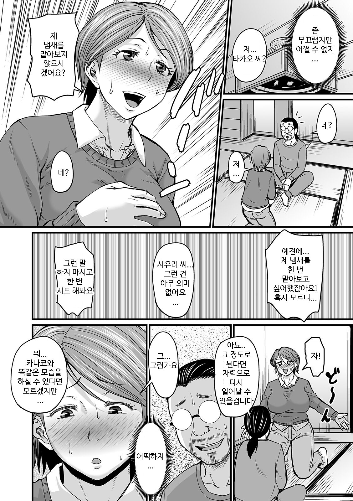 Nioi Tsuma | 냄새 아내 page 6 full