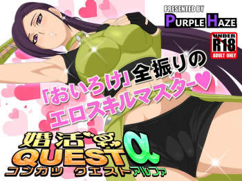 _Konkatsu_QUESTα__ cover