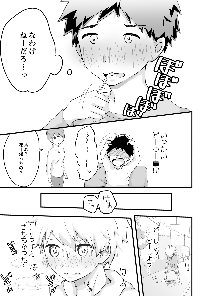 Senobi-kun to Donkan-kun page 10 full