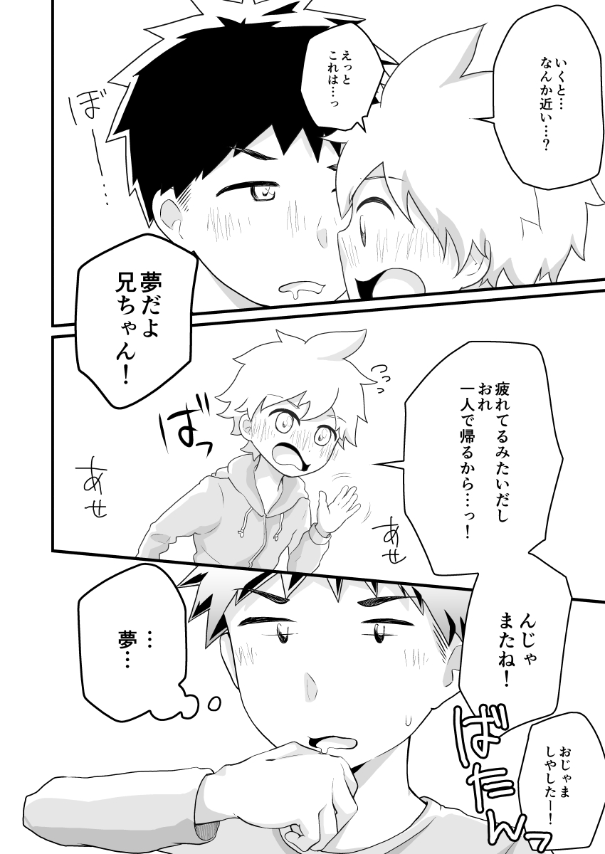 Senobi-kun to Donkan-kun page 9 full