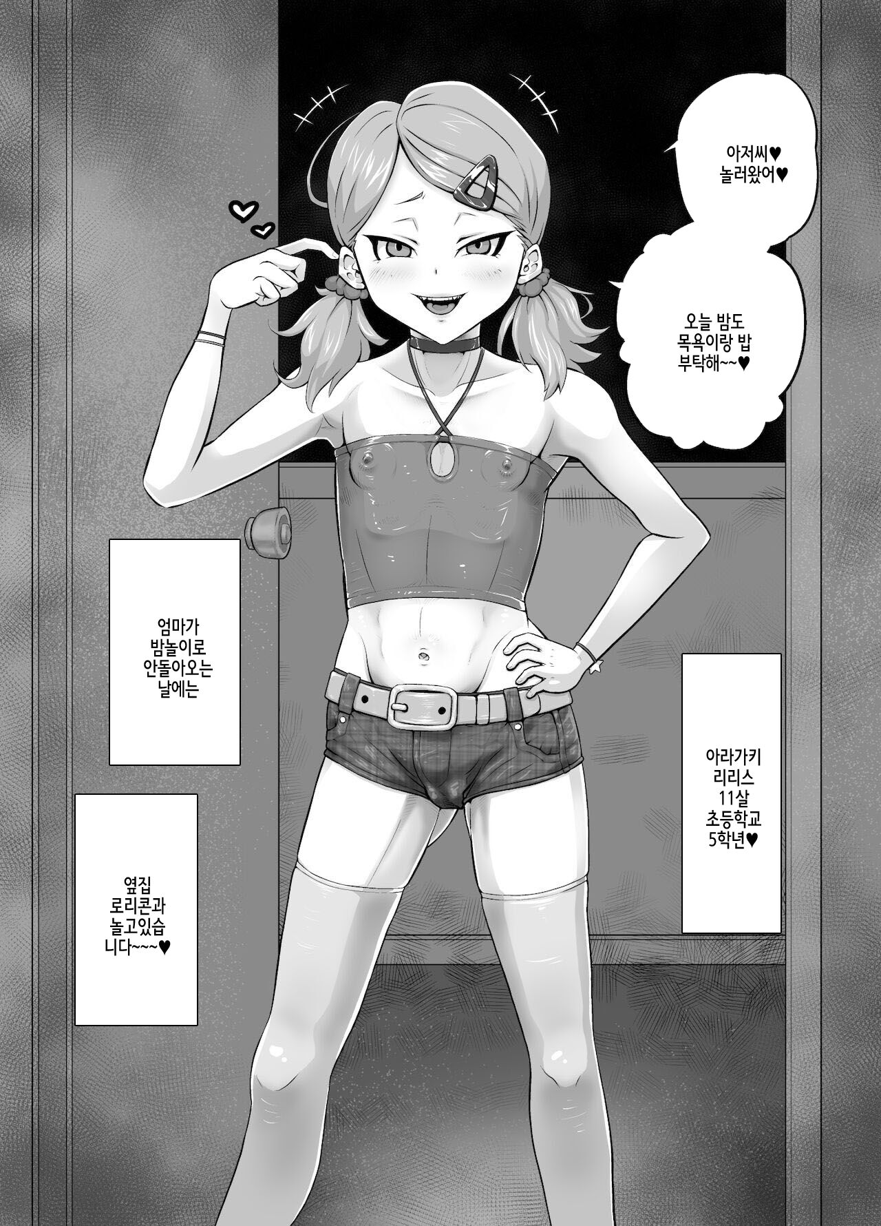 Chinpo daisu ki~tsu! Dosukebe ★ Bitch page 5 full