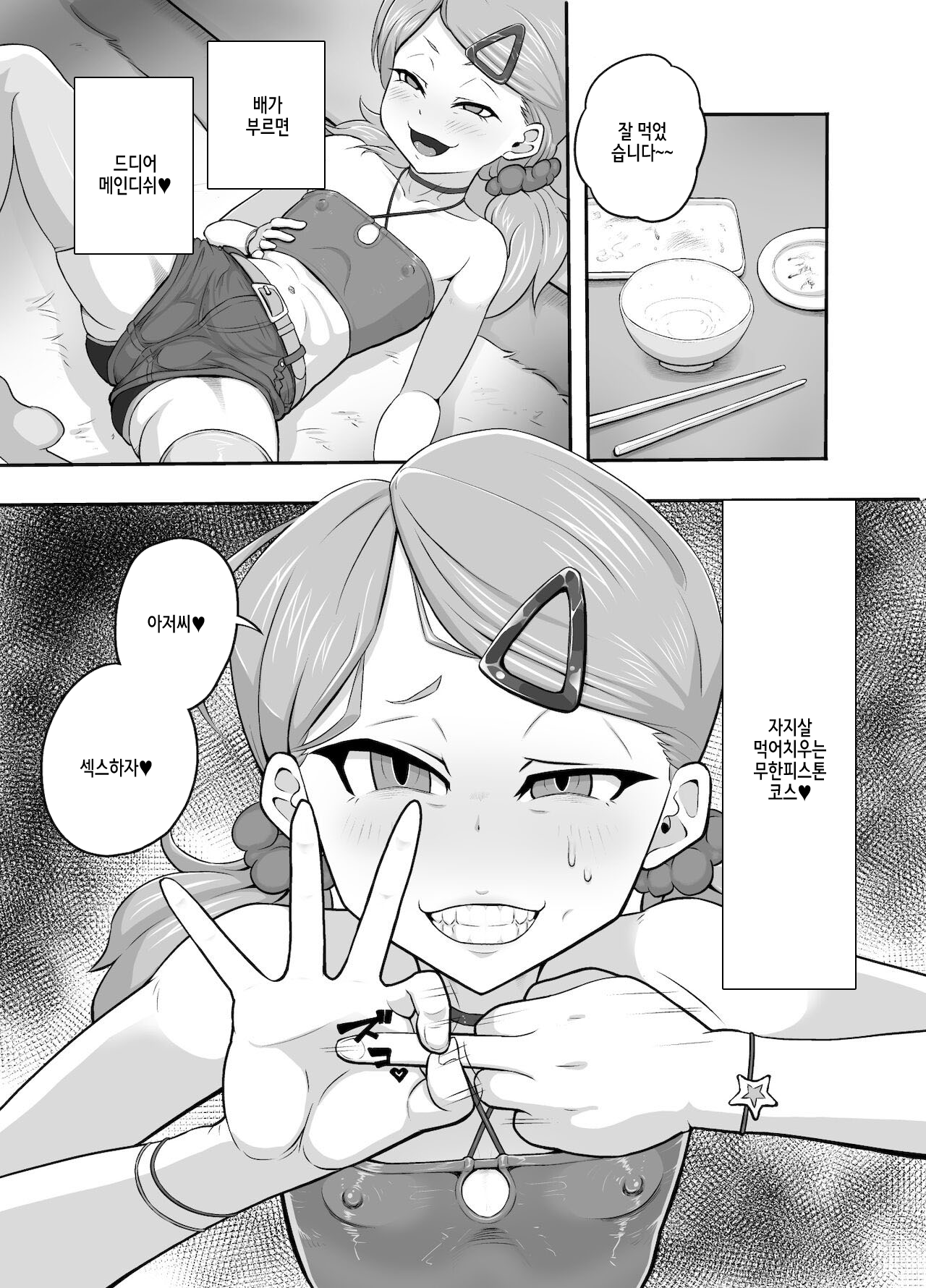 Chinpo daisu ki~tsu! Dosukebe ★ Bitch page 6 full