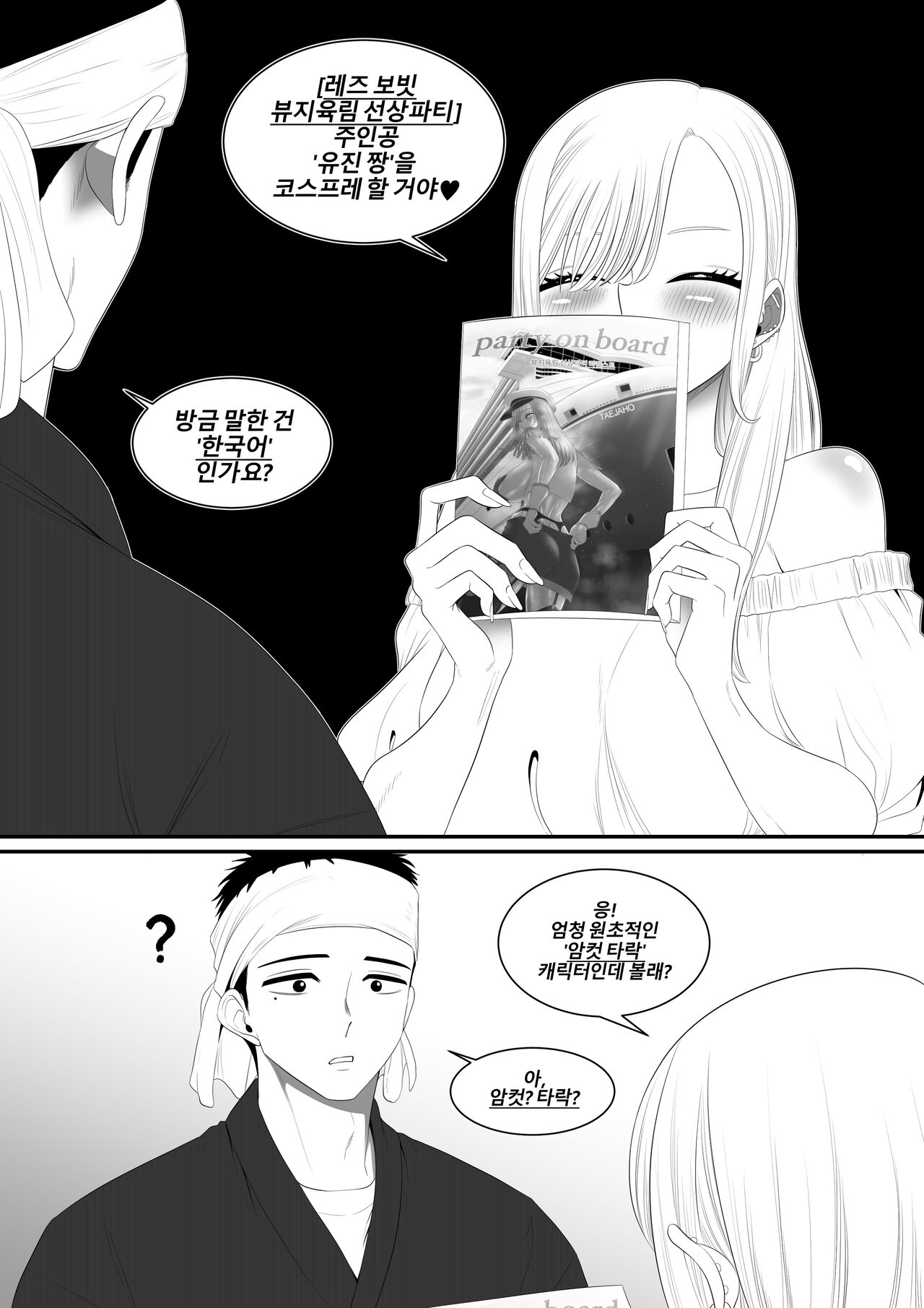 그 비스크 돌은 섹스를 한다 page 4 full