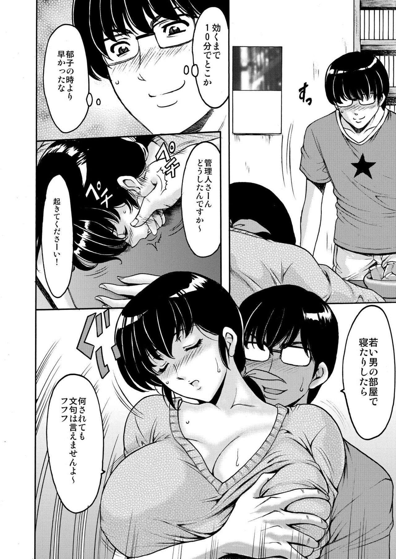 Hoshino Ryuichi page 10 full