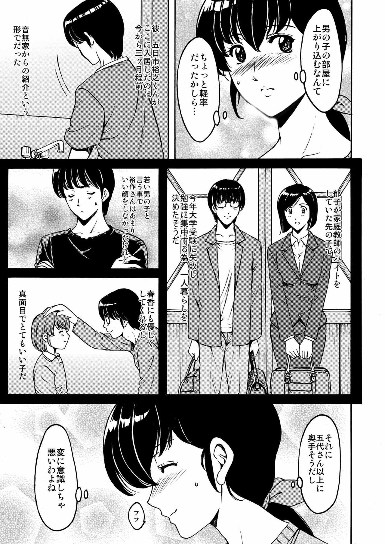 Hoshino Ryuichi page 7 full