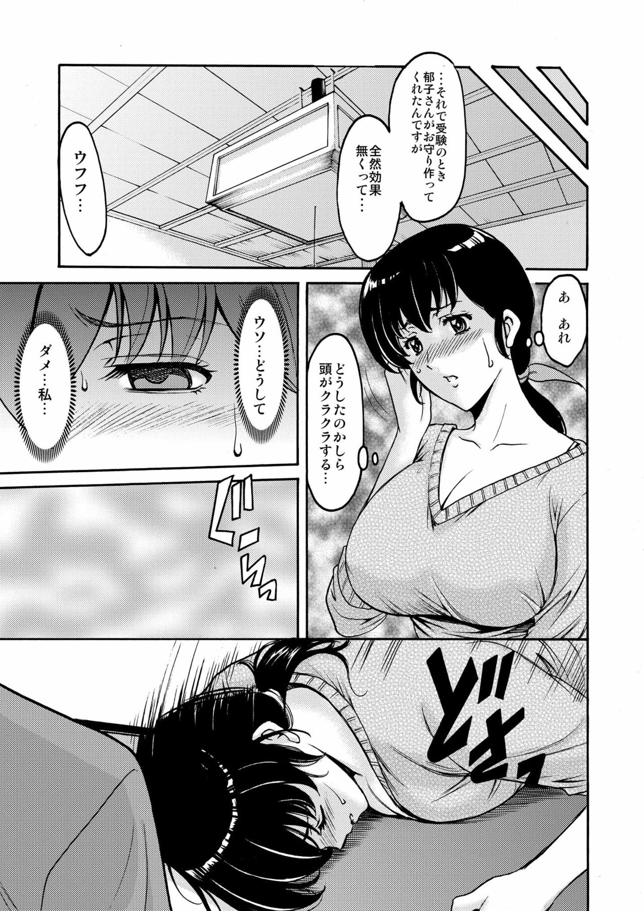 Hoshino Ryuichi page 9 full