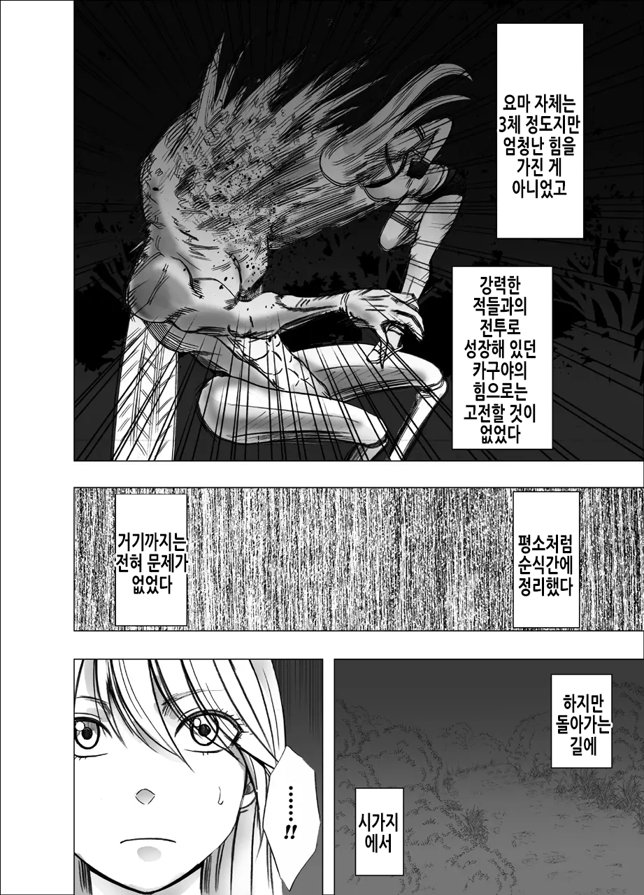 Taimashi Kaguya Kyoku | 퇴마사 카구야 극 page 4 full
