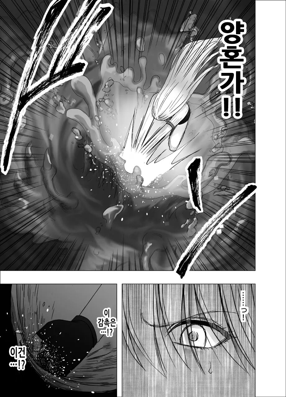 Taimashi Kaguya Kyoku | 퇴마사 카구야 극 page 7 full