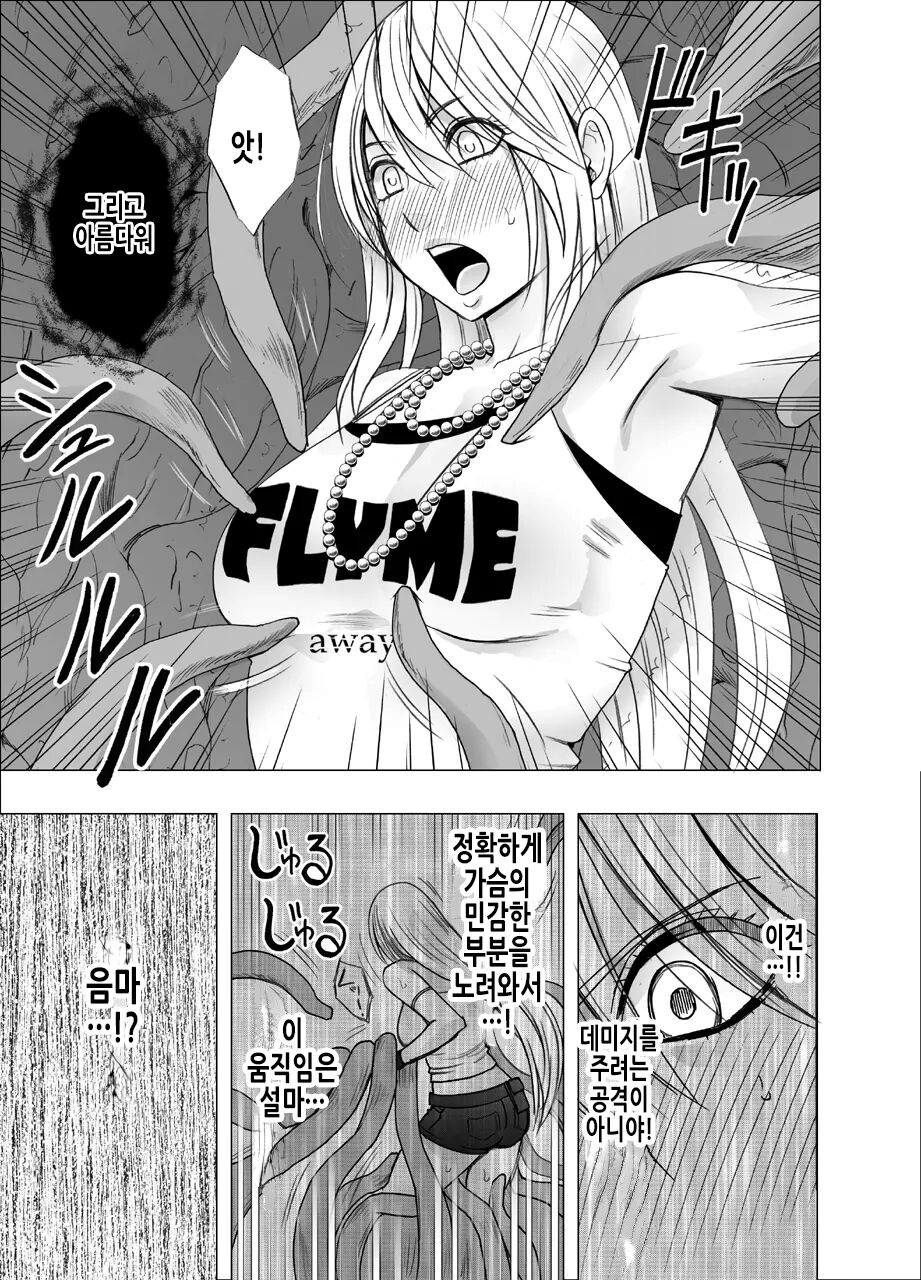 Taimashi Kaguya Kyoku | 퇴마사 카구야 극 page 9 full