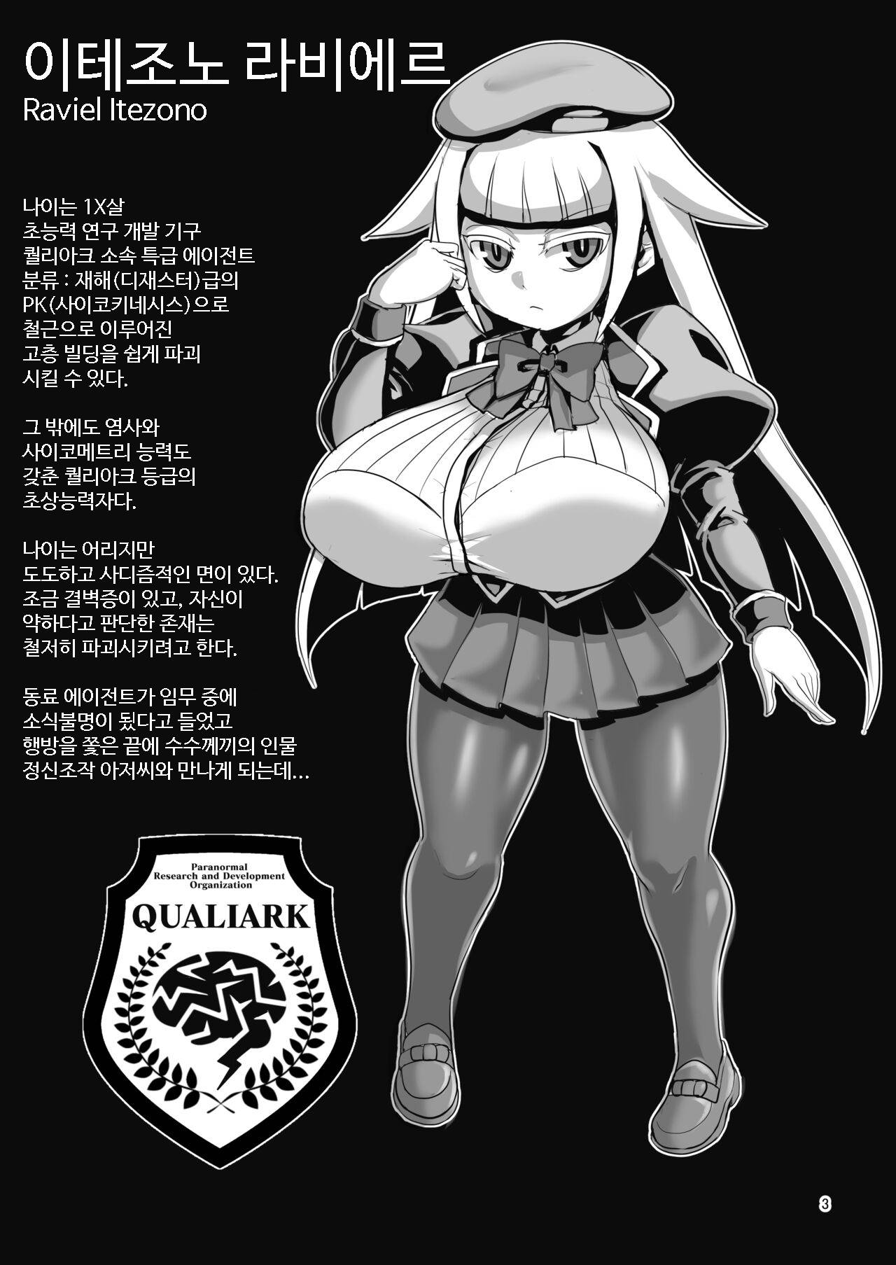 Dekachichi Psychicer Shoujo Tai Mind Control Oji-san | 폭유 초능력 소녀 vs 정신조작 아저씨 page 2 full