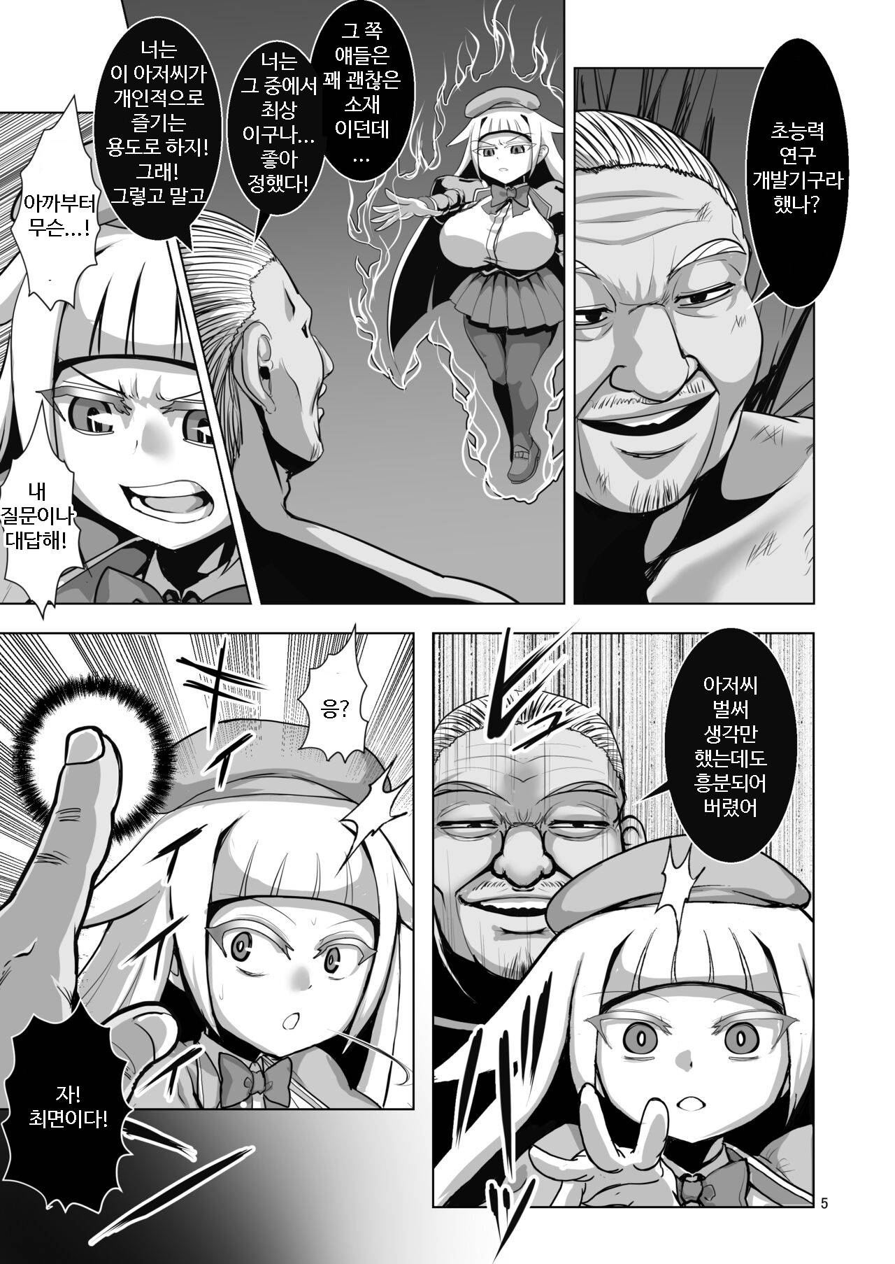 Dekachichi Psychicer Shoujo Tai Mind Control Oji-san | 폭유 초능력 소녀 vs 정신조작 아저씨 page 4 full