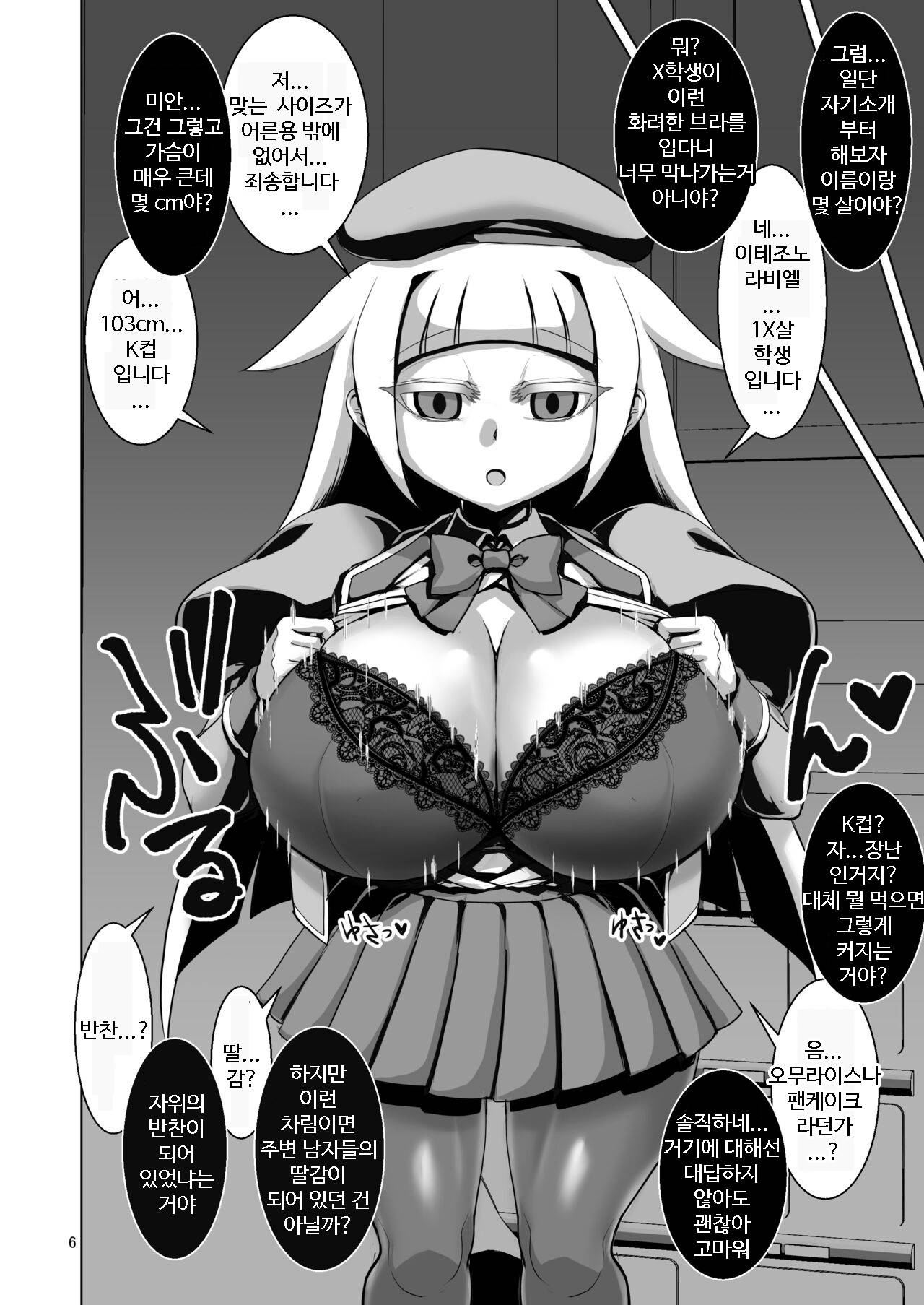 Dekachichi Psychicer Shoujo Tai Mind Control Oji-san | 폭유 초능력 소녀 vs 정신조작 아저씨 page 5 full