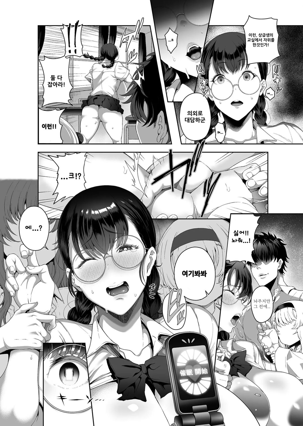 Saimin Seikatsu  | 최면성활 page 4 full