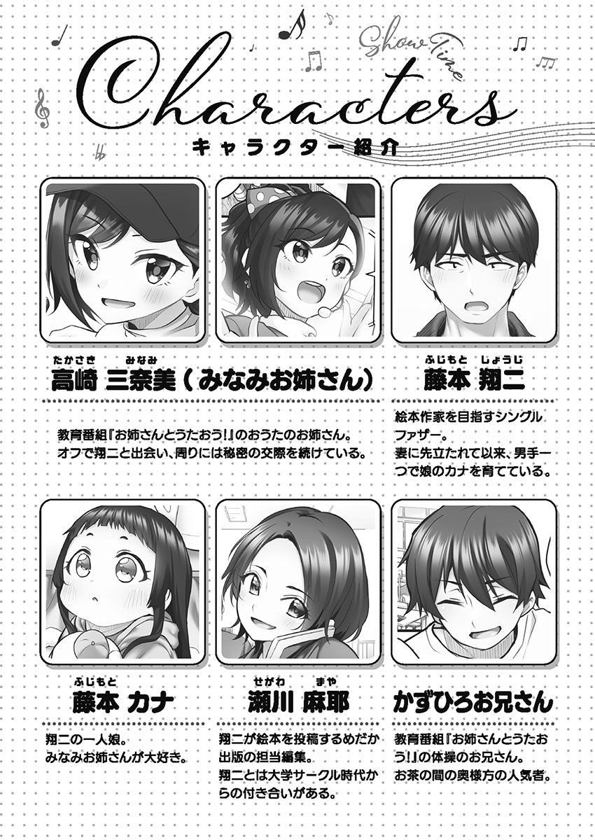 Showtime! ~Minami Onee-chan no Noumitsu Scandal 2 page 4 full