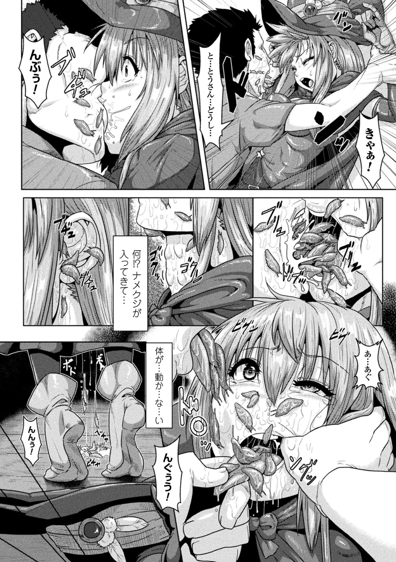 Ishu Koubi Zukan page 8 full