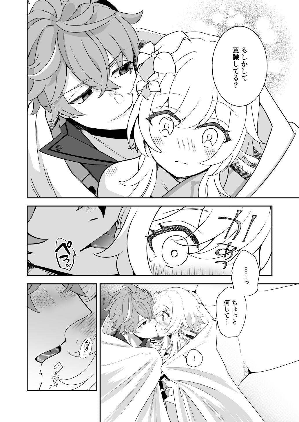 Tōsei aisubeshiisample page 3 full