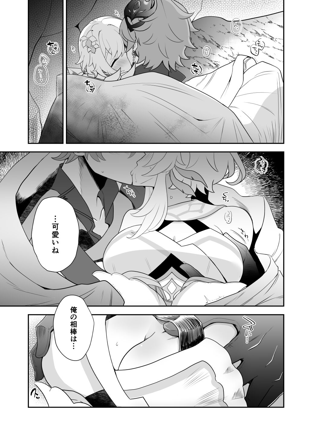 Tōsei aisubeshiisample page 4 full