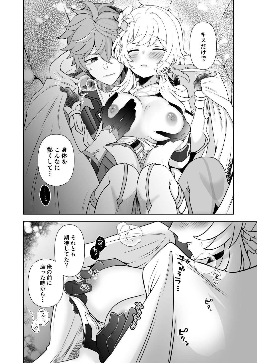Tōsei aisubeshiisample page 5 full