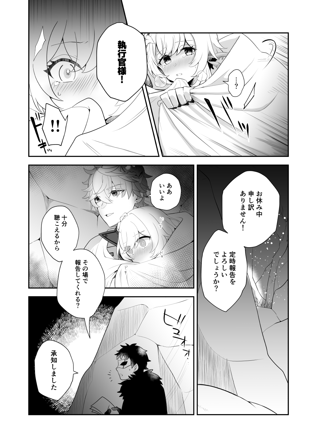 Tōsei aisubeshiisample page 6 full